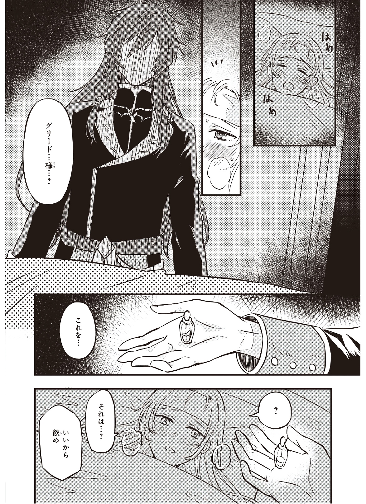 IMOUTO NI FIANSE O YUZURE TO IWA REMASHITA SAIKYOU NO RYU NI KINIIRA RETE MASAKANO OKOKU NOTTORI? - raw - Chapter 6 - https://jpdd.ccdd.to/JPDD/imoutonifianseoyuzuretoiwaremashitasaikyounoryunikiniiraretemasakanookokunottori/142675/msltq0h123p.jpg