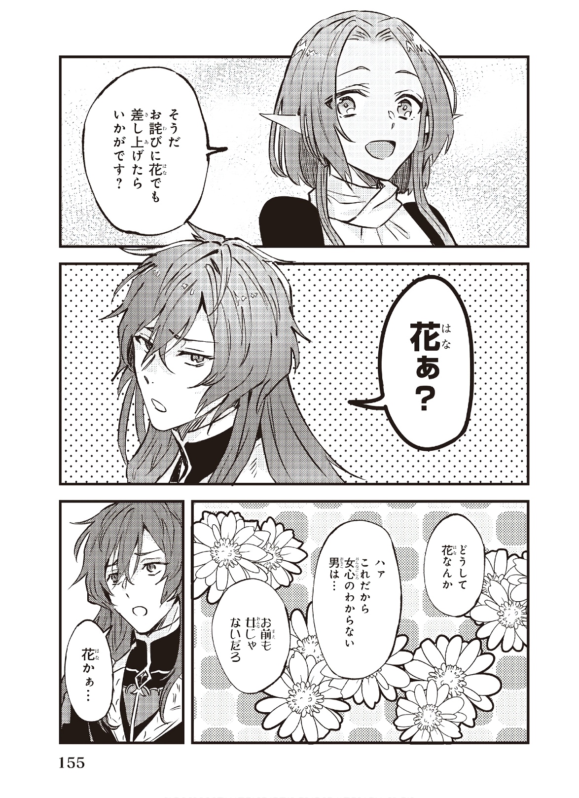IMOUTO NI FIANSE O YUZURE TO IWA REMASHITA SAIKYOU NO RYU NI KINIIRA RETE MASAKANO OKOKU NOTTORI? - raw - Chapter 6 - https://jpdd.ccdd.to/JPDD/imoutonifianseoyuzuretoiwaremashitasaikyounoryunikiniiraretemasakanookokunottori/142675/q1speogpln1.jpg
