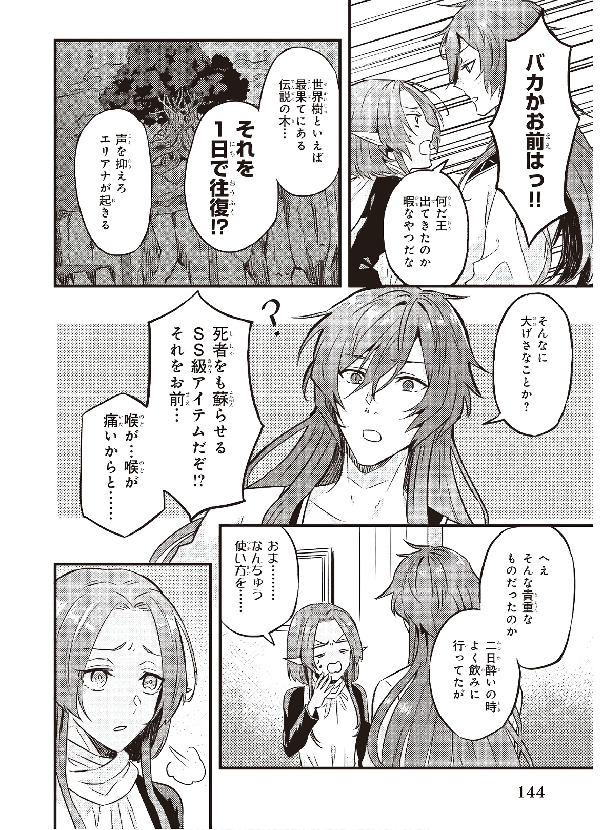 IMOUTO NI FIANSE O YUZURE TO IWA REMASHITA SAIKYOU NO RYU NI KINIIRA RETE MASAKANO OKOKU NOTTORI? - raw - Chapter 6 - https://jpdd.ccdd.to/JPDD/imoutonifianseoyuzuretoiwaremashitasaikyounoryunikiniiraretemasakanookokunottori/142675/rrtbpnefkqy.jpg