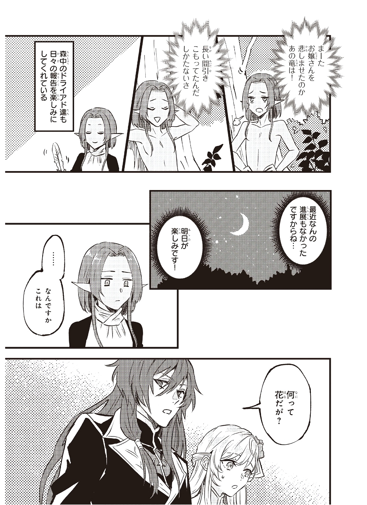 IMOUTO NI FIANSE O YUZURE TO IWA REMASHITA SAIKYOU NO RYU NI KINIIRA RETE MASAKANO OKOKU NOTTORI? - raw - Chapter 6 - https://jpdd.ccdd.to/JPDD/imoutonifianseoyuzuretoiwaremashitasaikyounoryunikiniiraretemasakanookokunottori/142675/tularnu1y1g.jpg