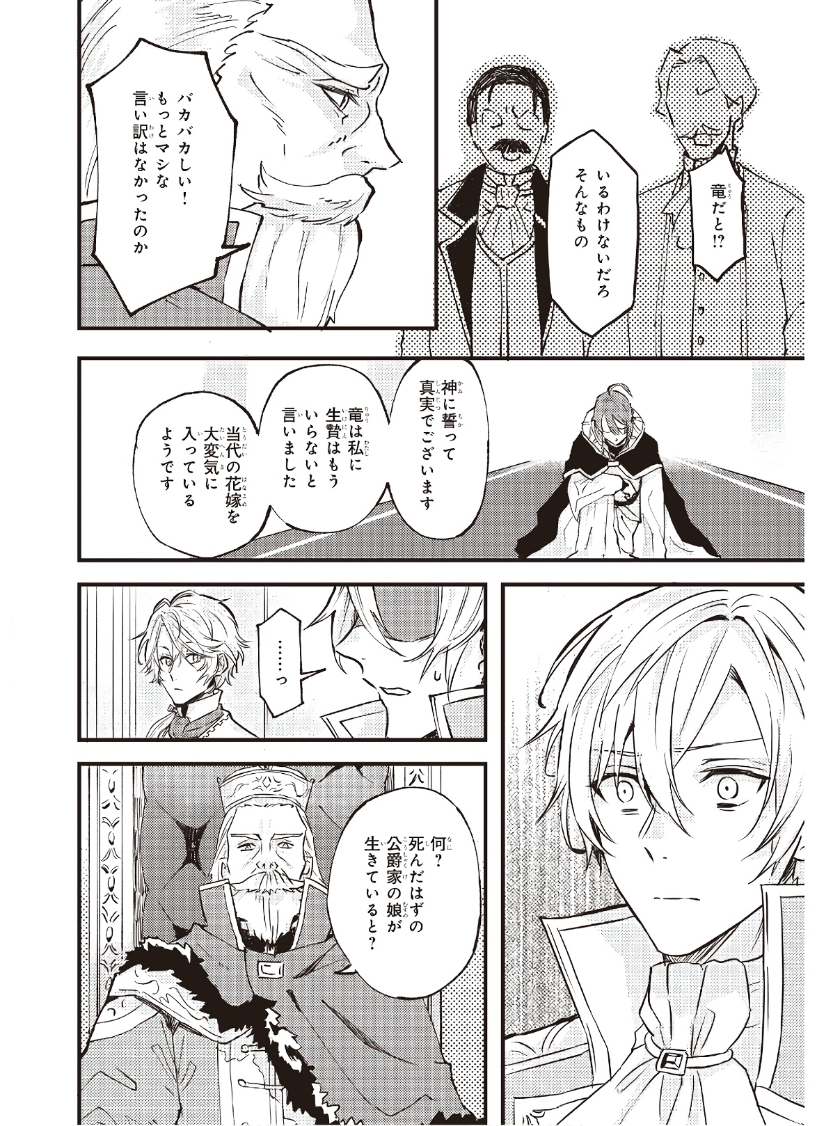 IMOUTO NI FIANSE O YUZURE TO IWA REMASHITA SAIKYOU NO RYU NI KINIIRA RETE MASAKANO OKOKU NOTTORI? - raw - Chapter 6 - https://jpdd.ccdd.to/JPDD/imoutonifianseoyuzuretoiwaremashitasaikyounoryunikiniiraretemasakanookokunottori/142675/vc1mlmq00s2.jpg