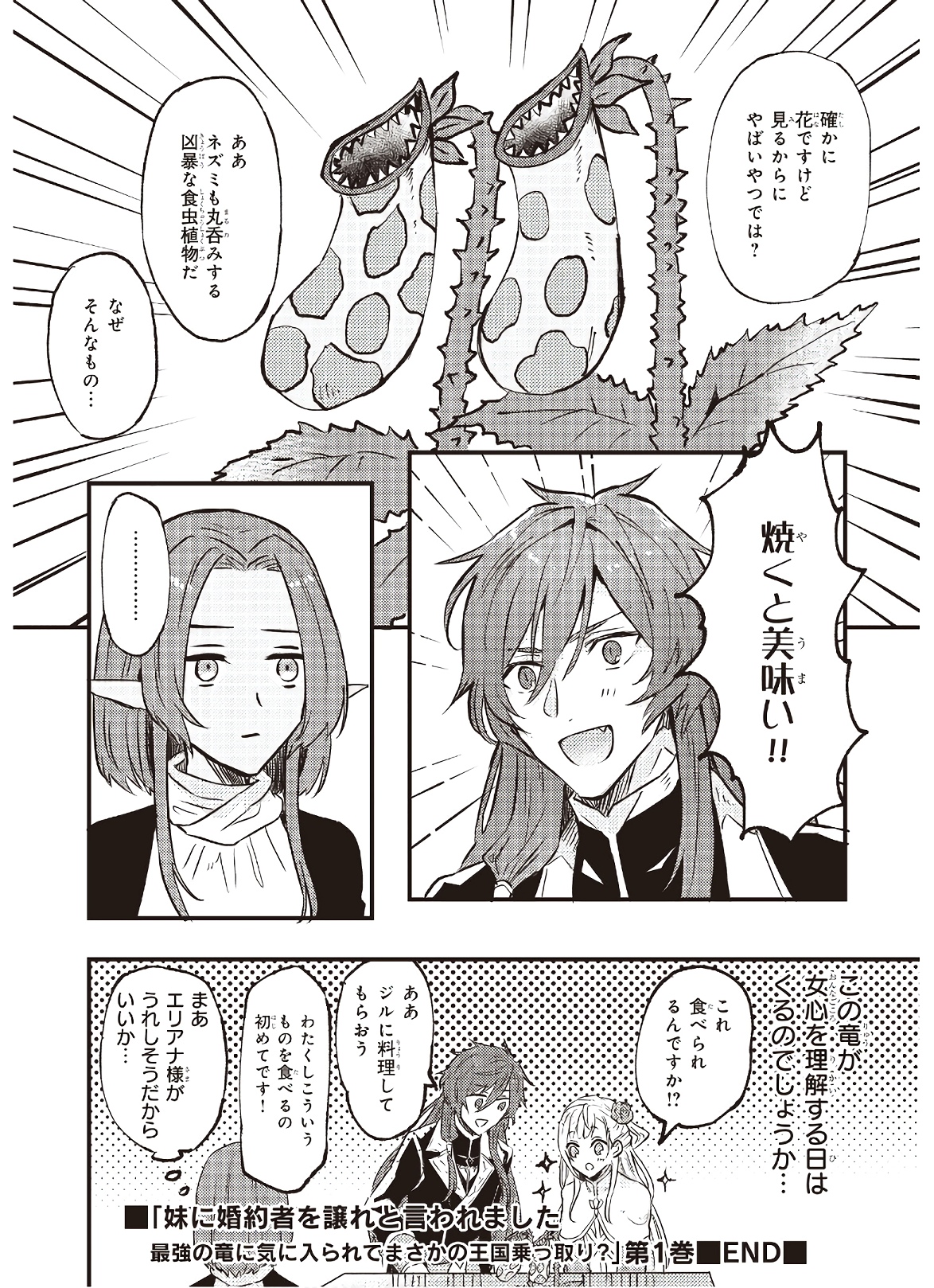 IMOUTO NI FIANSE O YUZURE TO IWA REMASHITA SAIKYOU NO RYU NI KINIIRA RETE MASAKANO OKOKU NOTTORI? - raw - Chapter 6 - https://jpdd.ccdd.to/JPDD/imoutonifianseoyuzuretoiwaremashitasaikyounoryunikiniiraretemasakanookokunottori/142675/wxov2rd11oq.jpg