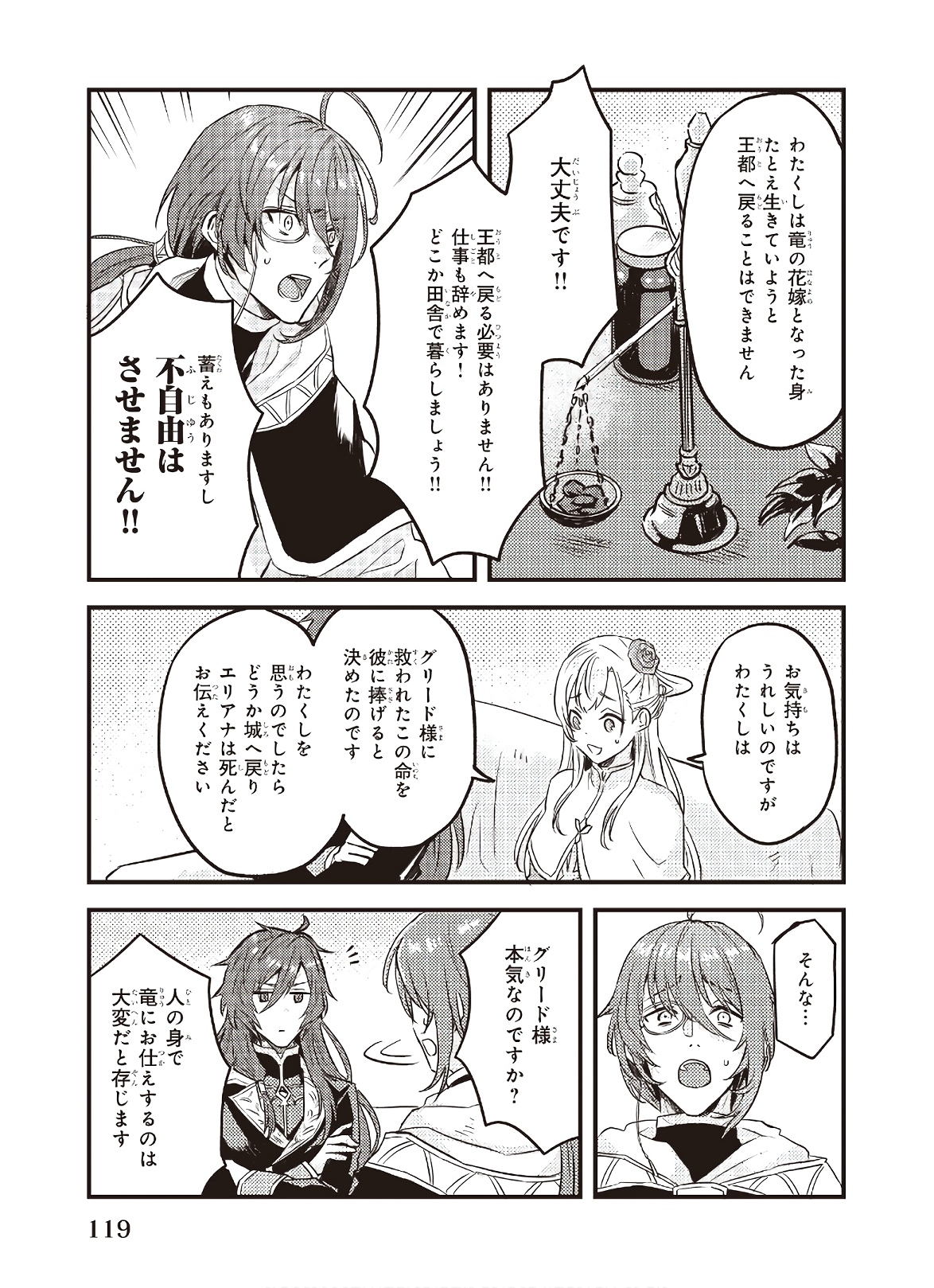 IMOUTO NI FIANSE O YUZURE TO IWA REMASHITA SAIKYOU NO RYU NI KINIIRA RETE MASAKANO OKOKU NOTTORI? - raw - Chapter 5 - https://jpdd.ccdd.to/JPDD/imoutonifianseoyuzuretoiwaremashitasaikyounoryunikiniiraretemasakanookokunottori/142676/jltykrtt51d.jpg