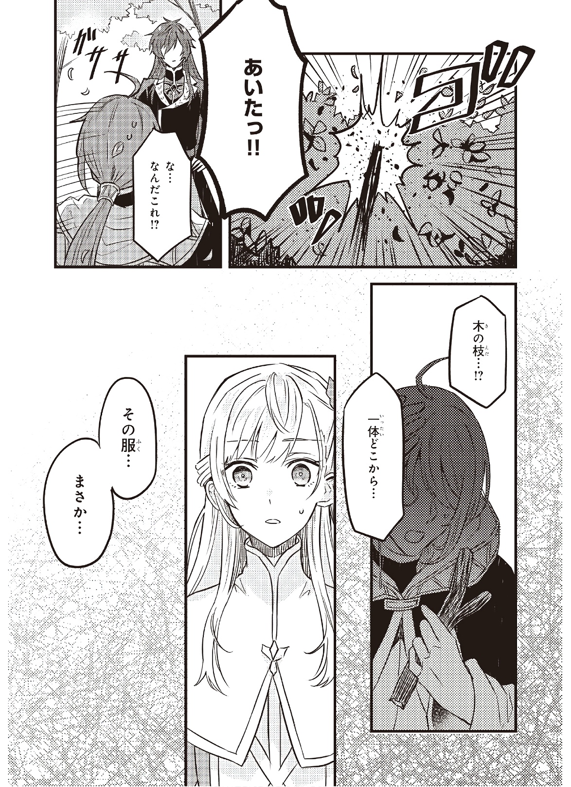 IMOUTO NI FIANSE O YUZURE TO IWA REMASHITA SAIKYOU NO RYU NI KINIIRA RETE MASAKANO OKOKU NOTTORI? - raw - Chapter 5 - https://jpdd.ccdd.to/JPDD/imoutonifianseoyuzuretoiwaremashitasaikyounoryunikiniiraretemasakanookokunottori/142676/r3vo3tqi234.jpg