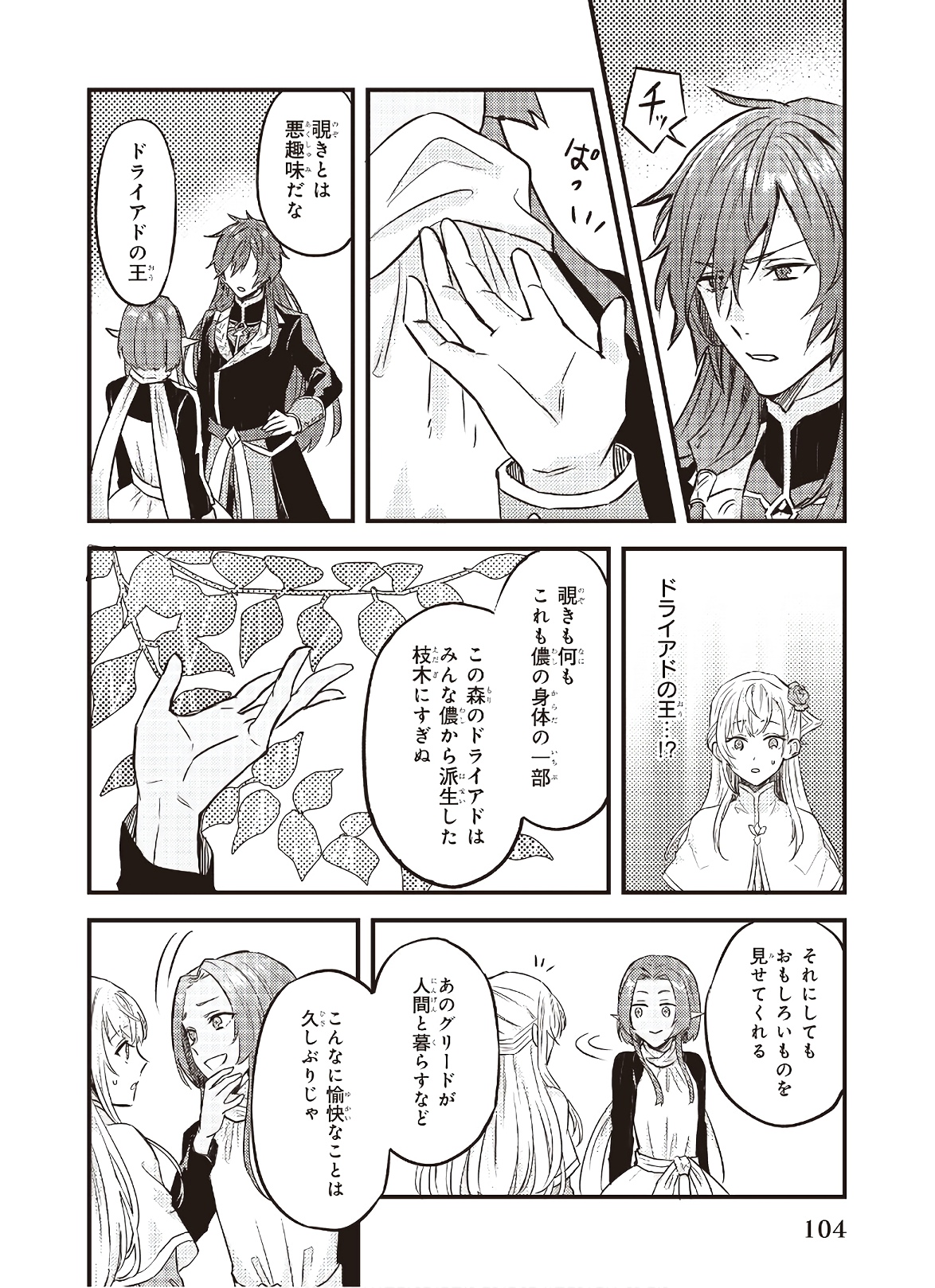 IMOUTO NI FIANSE O YUZURE TO IWA REMASHITA SAIKYOU NO RYU NI KINIIRA RETE MASAKANO OKOKU NOTTORI? - raw - Chapter 5 - https://jpdd.ccdd.to/JPDD/imoutonifianseoyuzuretoiwaremashitasaikyounoryunikiniiraretemasakanookokunottori/142676/yohu0xuwckt.jpg