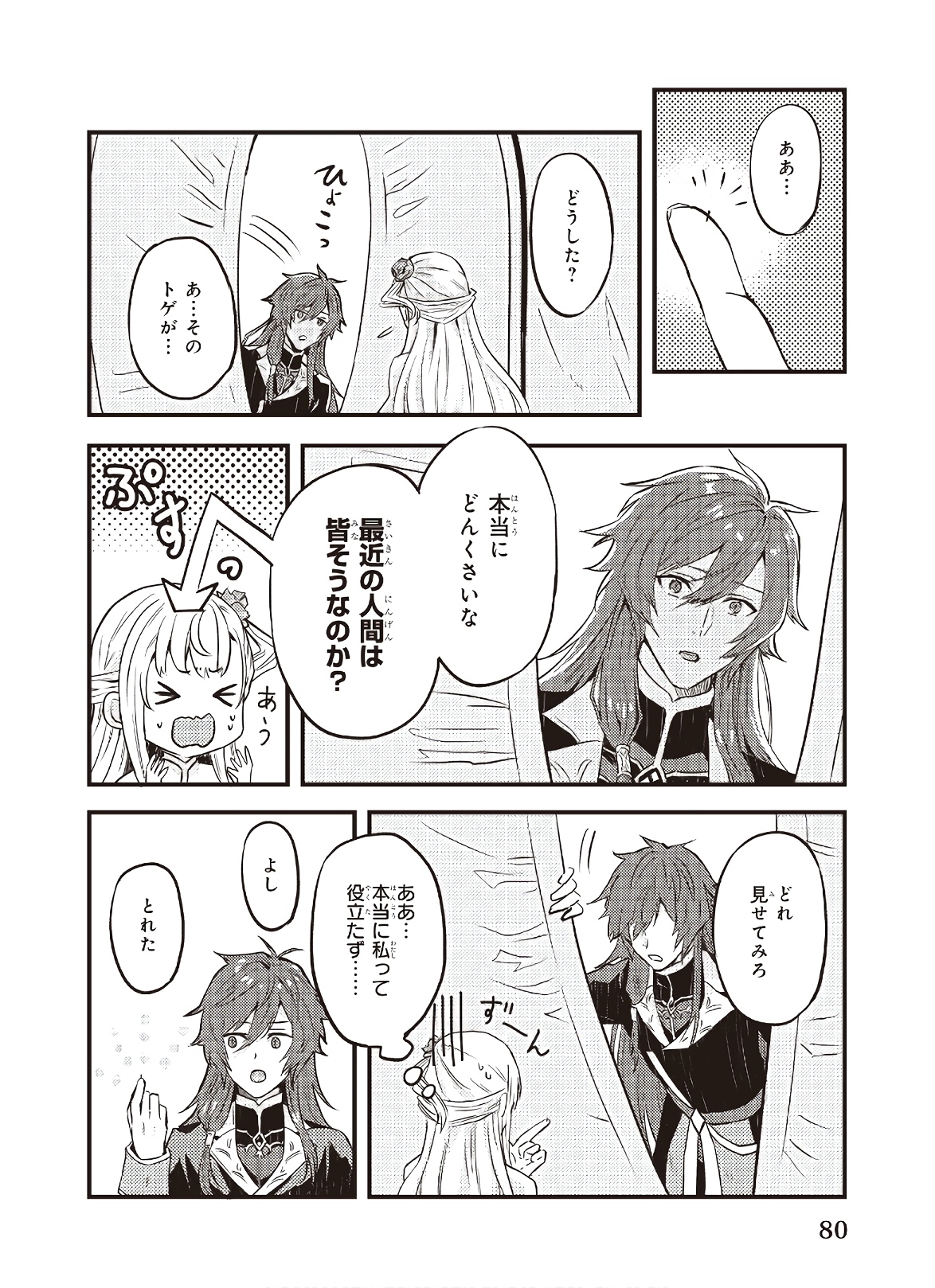 IMOUTO NI FIANSE O YUZURE TO IWA REMASHITA SAIKYOU NO RYU NI KINIIRA RETE MASAKANO OKOKU NOTTORI? - raw - Chapter 4 - https://jpdd.ccdd.to/JPDD/imoutonifianseoyuzuretoiwaremashitasaikyounoryunikiniiraretemasakanookokunottori/142677/2nlqrpngexa.jpg