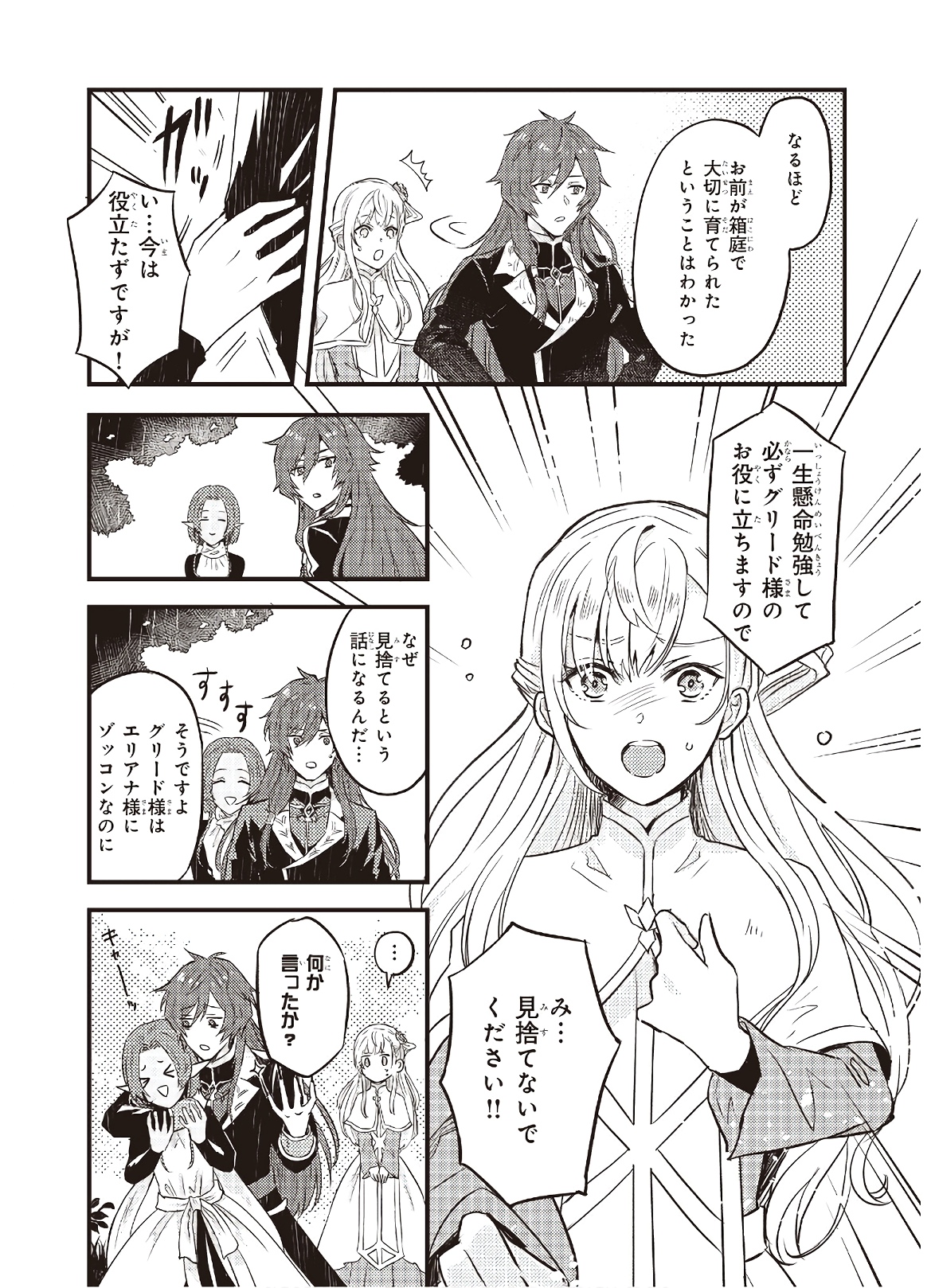 IMOUTO NI FIANSE O YUZURE TO IWA REMASHITA SAIKYOU NO RYU NI KINIIRA RETE MASAKANO OKOKU NOTTORI? - raw - Chapter 4 - https://jpdd.ccdd.to/JPDD/imoutonifianseoyuzuretoiwaremashitasaikyounoryunikiniiraretemasakanookokunottori/142677/5ij0cn2r2nm.jpg