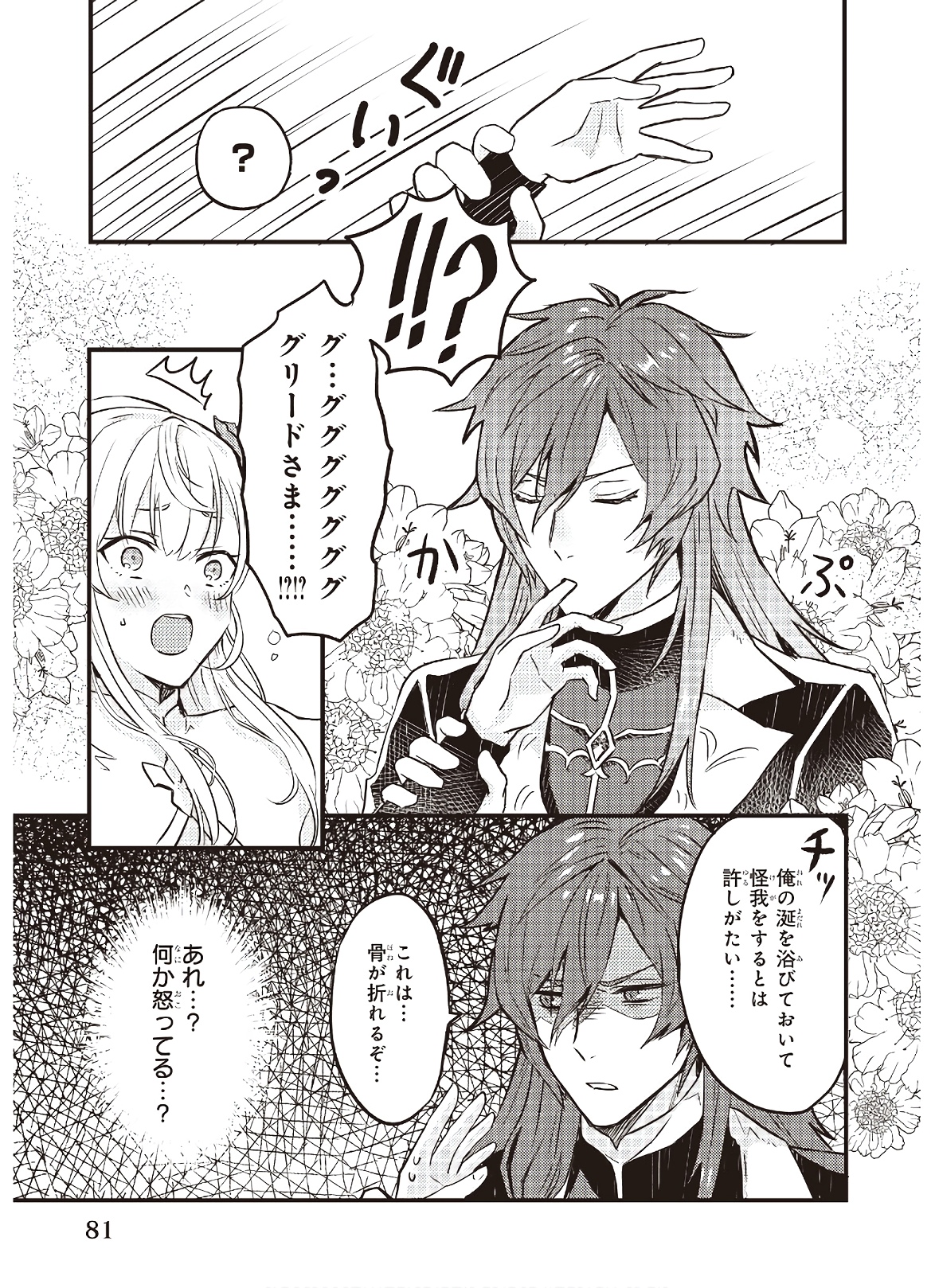 IMOUTO NI FIANSE O YUZURE TO IWA REMASHITA SAIKYOU NO RYU NI KINIIRA RETE MASAKANO OKOKU NOTTORI? - raw - Chapter 4 - https://jpdd.ccdd.to/JPDD/imoutonifianseoyuzuretoiwaremashitasaikyounoryunikiniiraretemasakanookokunottori/142677/l5qjyvki022.jpg
