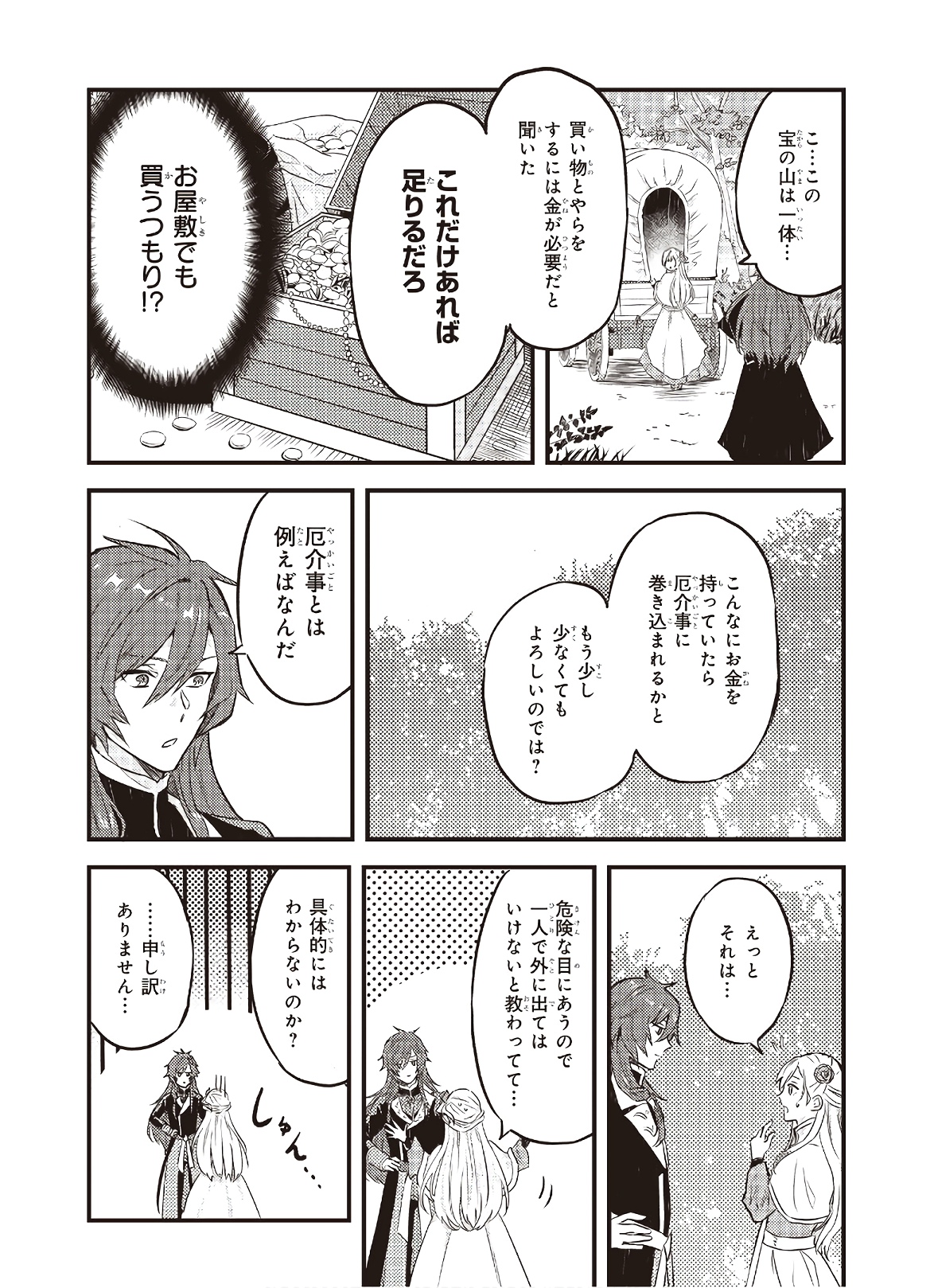IMOUTO NI FIANSE O YUZURE TO IWA REMASHITA SAIKYOU NO RYU NI KINIIRA RETE MASAKANO OKOKU NOTTORI? - raw - Chapter 4 - https://jpdd.ccdd.to/JPDD/imoutonifianseoyuzuretoiwaremashitasaikyounoryunikiniiraretemasakanookokunottori/142677/nslp510vahs.jpg