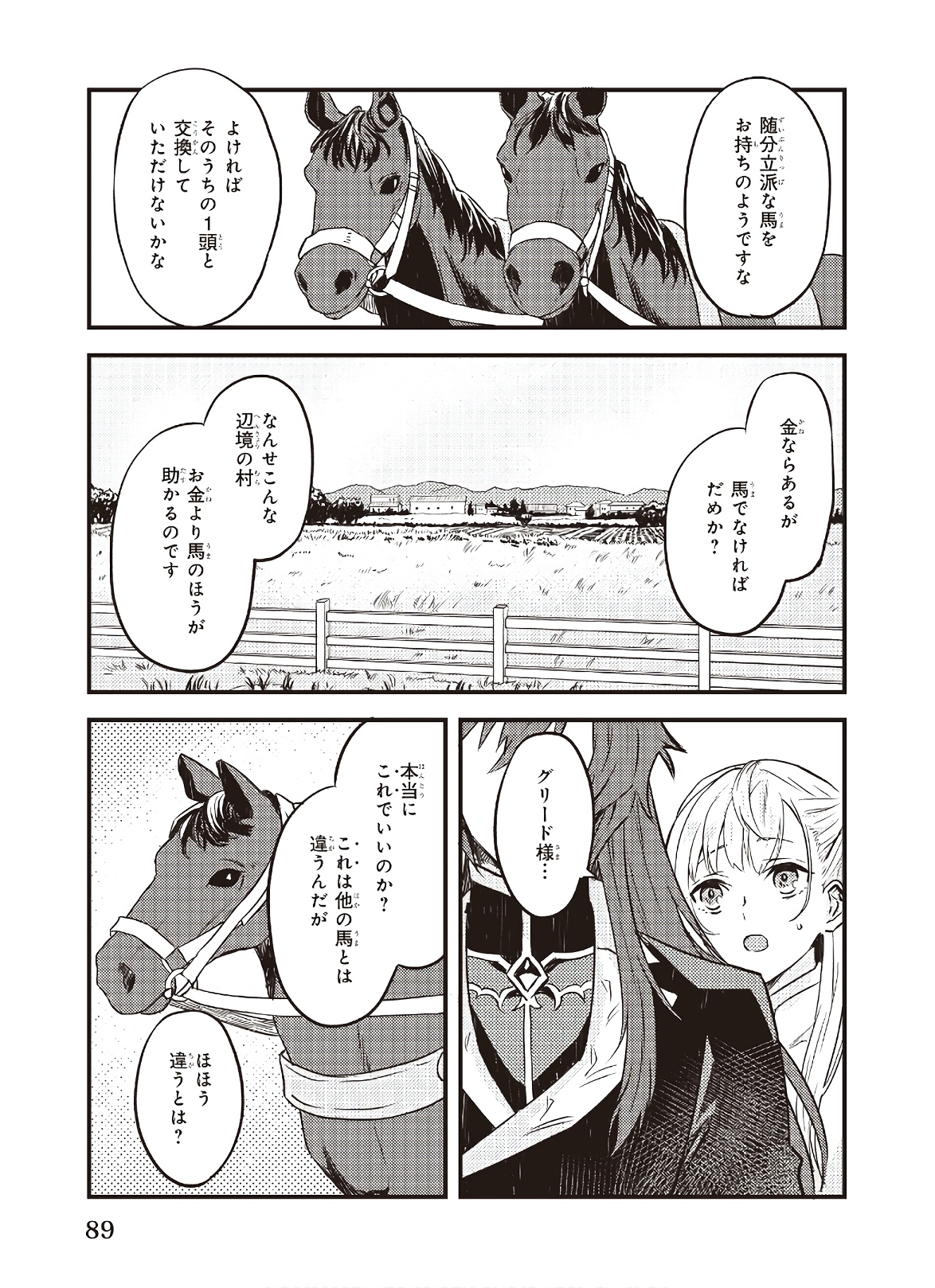 IMOUTO NI FIANSE O YUZURE TO IWA REMASHITA SAIKYOU NO RYU NI KINIIRA RETE MASAKANO OKOKU NOTTORI? - raw - Chapter 4 - https://jpdd.ccdd.to/JPDD/imoutonifianseoyuzuretoiwaremashitasaikyounoryunikiniiraretemasakanookokunottori/142677/oacf5vi135a.jpg