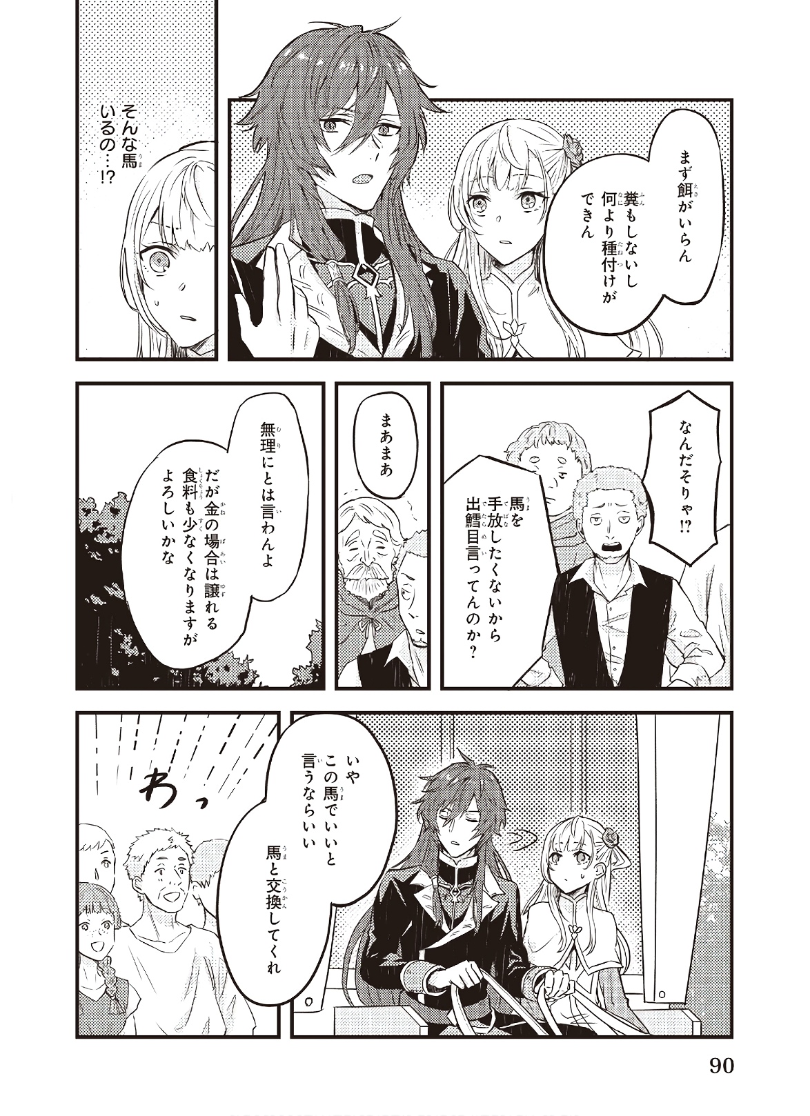IMOUTO NI FIANSE O YUZURE TO IWA REMASHITA SAIKYOU NO RYU NI KINIIRA RETE MASAKANO OKOKU NOTTORI? - raw - Chapter 4 - https://jpdd.ccdd.to/JPDD/imoutonifianseoyuzuretoiwaremashitasaikyounoryunikiniiraretemasakanookokunottori/142677/ohtfrjtxrij.jpg