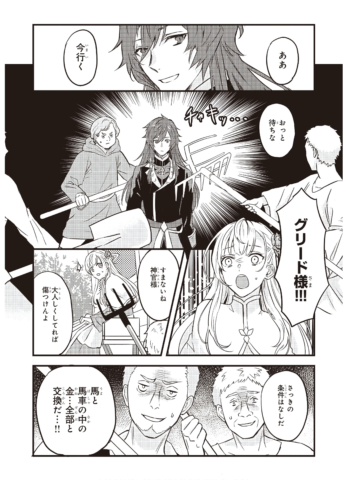 IMOUTO NI FIANSE O YUZURE TO IWA REMASHITA SAIKYOU NO RYU NI KINIIRA RETE MASAKANO OKOKU NOTTORI? - raw - Chapter 4 - https://jpdd.ccdd.to/JPDD/imoutonifianseoyuzuretoiwaremashitasaikyounoryunikiniiraretemasakanookokunottori/142677/ojq3vtxwpy3.jpg