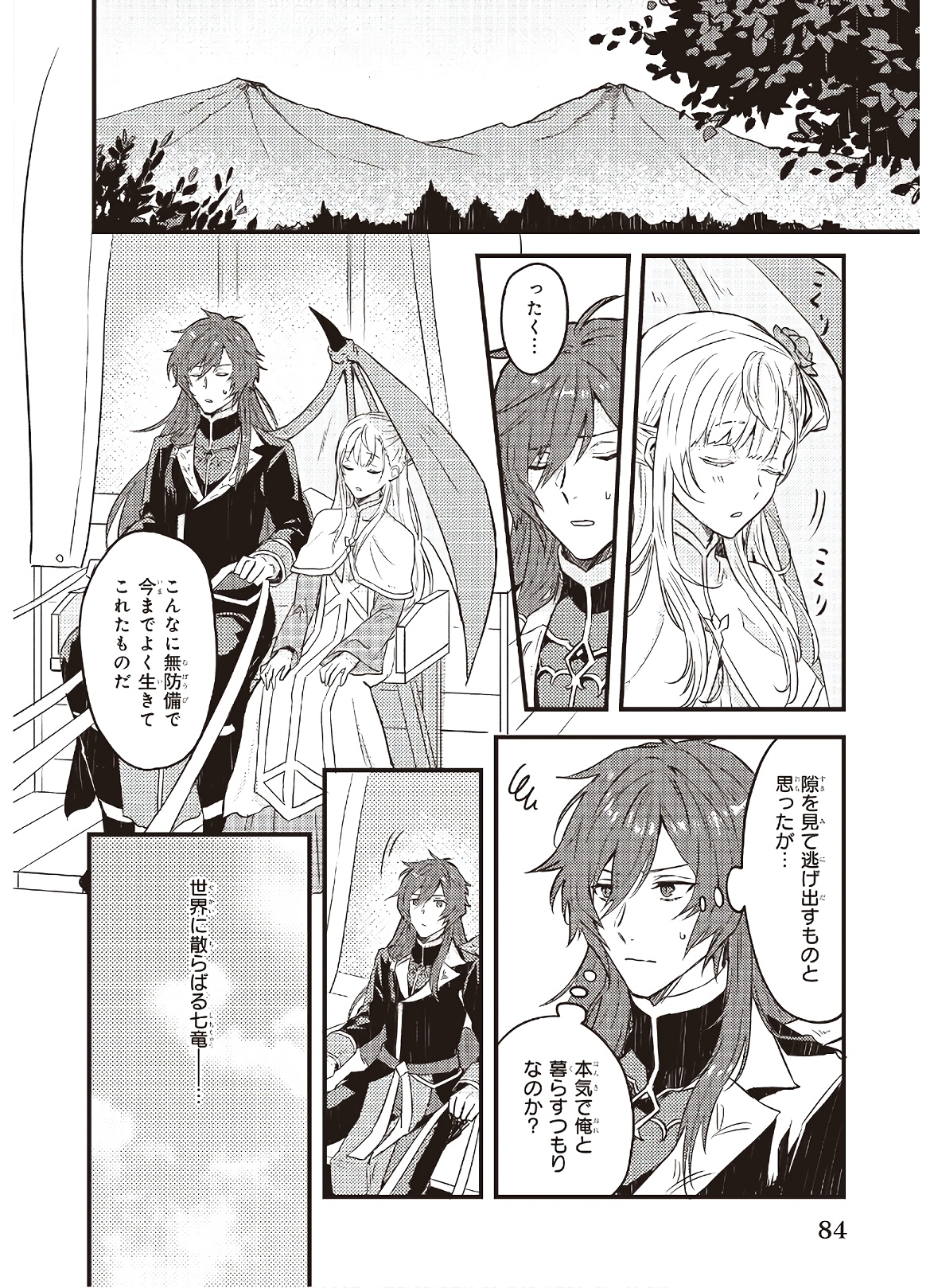 IMOUTO NI FIANSE O YUZURE TO IWA REMASHITA SAIKYOU NO RYU NI KINIIRA RETE MASAKANO OKOKU NOTTORI? - raw - Chapter 4 - https://jpdd.ccdd.to/JPDD/imoutonifianseoyuzuretoiwaremashitasaikyounoryunikiniiraretemasakanookokunottori/142677/x3symdw0kgx.jpg