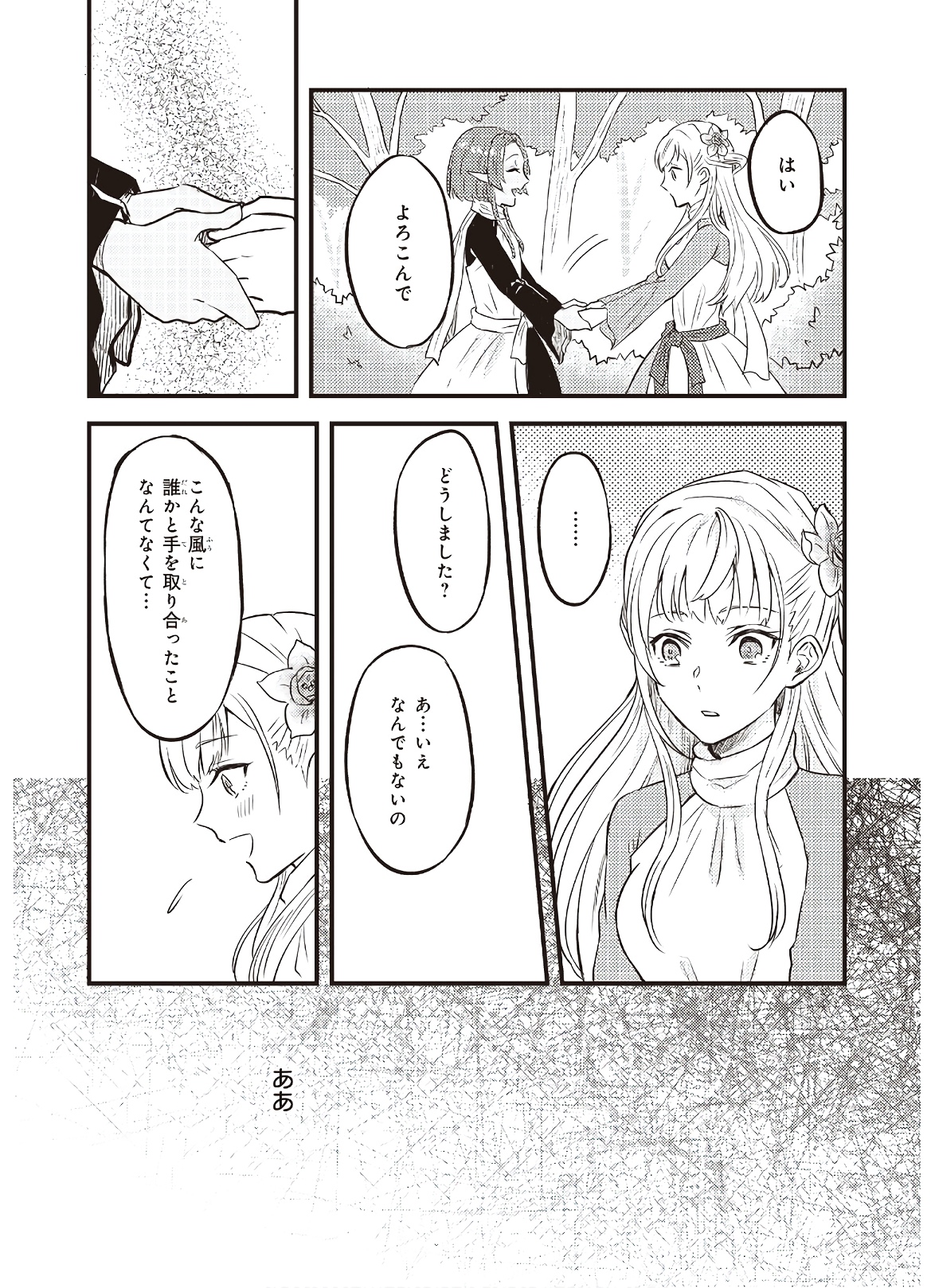 IMOUTO NI FIANSE O YUZURE TO IWA REMASHITA SAIKYOU NO RYU NI KINIIRA RETE MASAKANO OKOKU NOTTORI? - raw - Chapter 3 - https://jpdd.ccdd.to/JPDD/imoutonifianseoyuzuretoiwaremashitasaikyounoryunikiniiraretemasakanookokunottori/142678/ajdoemjk54p.jpg