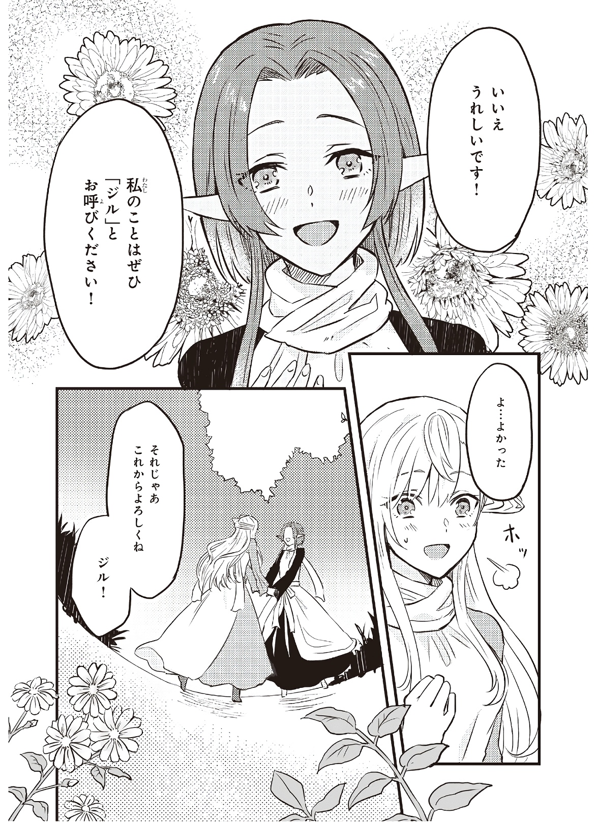 IMOUTO NI FIANSE O YUZURE TO IWA REMASHITA SAIKYOU NO RYU NI KINIIRA RETE MASAKANO OKOKU NOTTORI? - raw - Chapter 3 - https://jpdd.ccdd.to/JPDD/imoutonifianseoyuzuretoiwaremashitasaikyounoryunikiniiraretemasakanookokunottori/142678/cluxgjxzx45.jpg