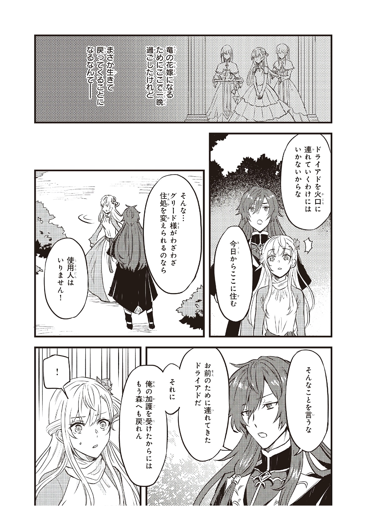 IMOUTO NI FIANSE O YUZURE TO IWA REMASHITA SAIKYOU NO RYU NI KINIIRA RETE MASAKANO OKOKU NOTTORI? - raw - Chapter 3 - https://jpdd.ccdd.to/JPDD/imoutonifianseoyuzuretoiwaremashitasaikyounoryunikiniiraretemasakanookokunottori/142678/cmlxpdmmznu.jpg