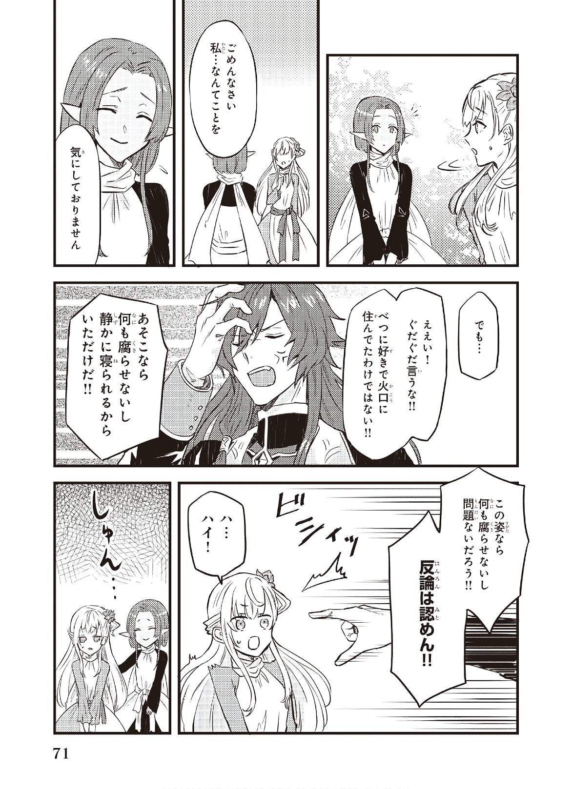 IMOUTO NI FIANSE O YUZURE TO IWA REMASHITA SAIKYOU NO RYU NI KINIIRA RETE MASAKANO OKOKU NOTTORI? - raw - Chapter 3 - https://jpdd.ccdd.to/JPDD/imoutonifianseoyuzuretoiwaremashitasaikyounoryunikiniiraretemasakanookokunottori/142678/fbplgggl2r3.jpg