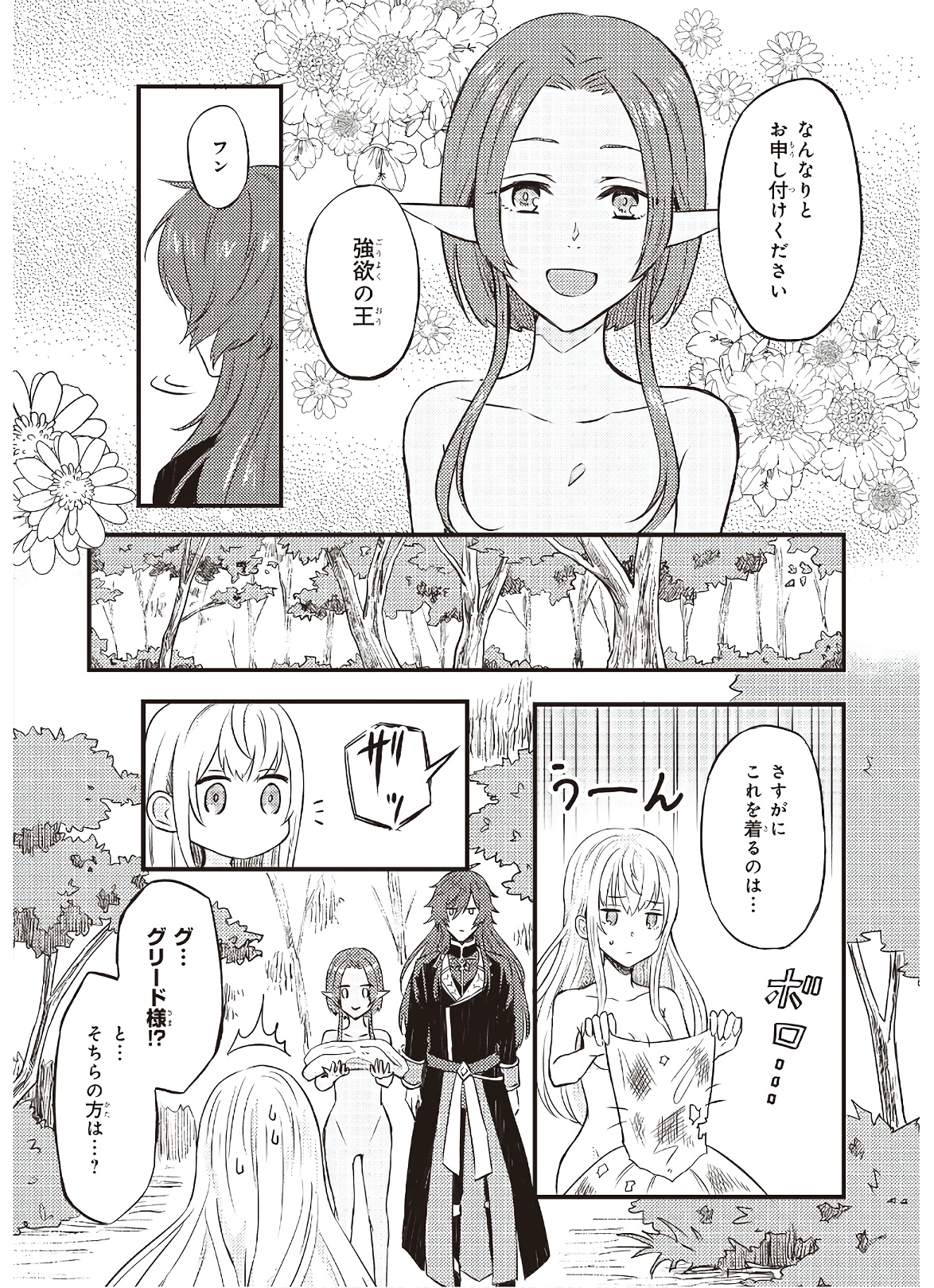 IMOUTO NI FIANSE O YUZURE TO IWA REMASHITA SAIKYOU NO RYU NI KINIIRA RETE MASAKANO OKOKU NOTTORI? - raw - Chapter 3 - https://jpdd.ccdd.to/JPDD/imoutonifianseoyuzuretoiwaremashitasaikyounoryunikiniiraretemasakanookokunottori/142678/h4opaspasff.jpg