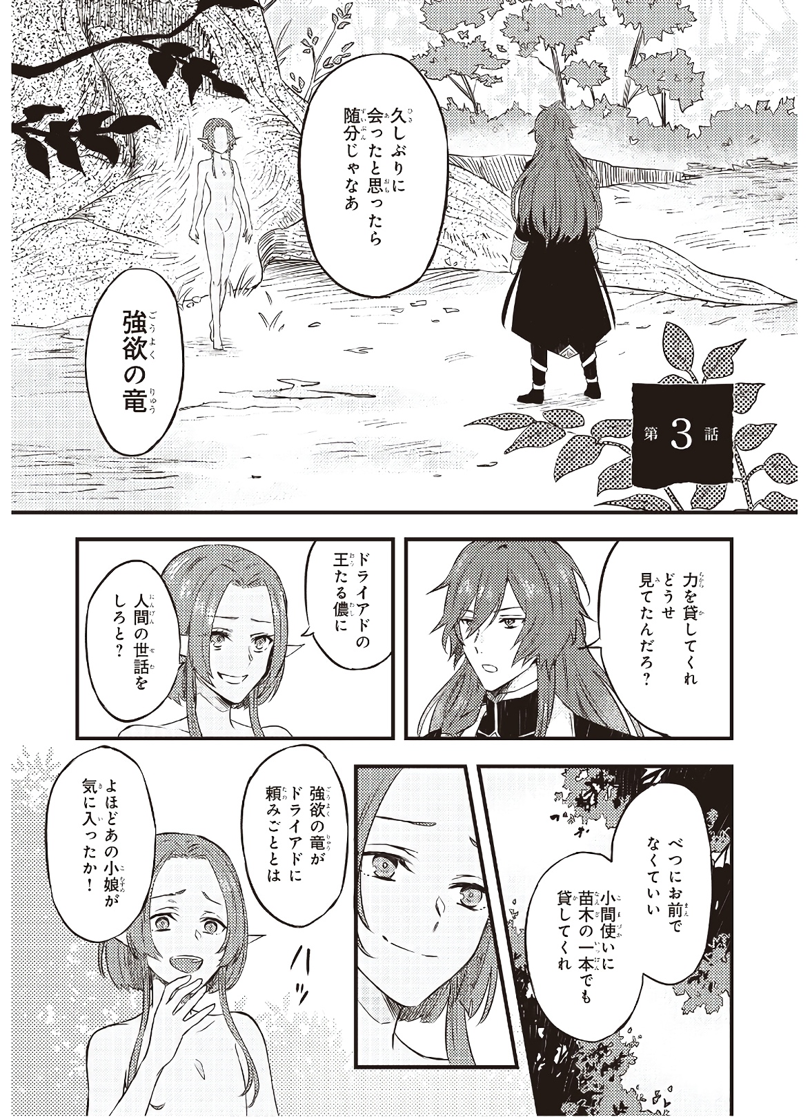 IMOUTO NI FIANSE O YUZURE TO IWA REMASHITA SAIKYOU NO RYU NI KINIIRA RETE MASAKANO OKOKU NOTTORI? - raw - Chapter 3 - https://jpdd.ccdd.to/JPDD/imoutonifianseoyuzuretoiwaremashitasaikyounoryunikiniiraretemasakanookokunottori/142678/ibop5sd1hjp.jpg