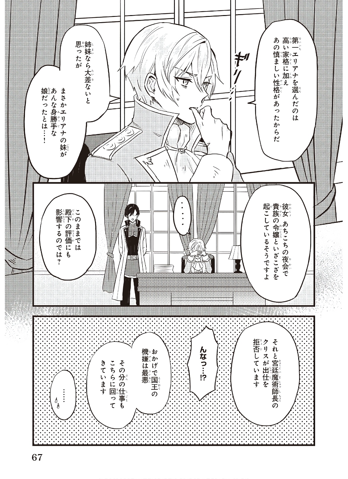 IMOUTO NI FIANSE O YUZURE TO IWA REMASHITA SAIKYOU NO RYU NI KINIIRA RETE MASAKANO OKOKU NOTTORI? - raw - Chapter 3 - https://jpdd.ccdd.to/JPDD/imoutonifianseoyuzuretoiwaremashitasaikyounoryunikiniiraretemasakanookokunottori/142678/isuzfwwpw01.jpg