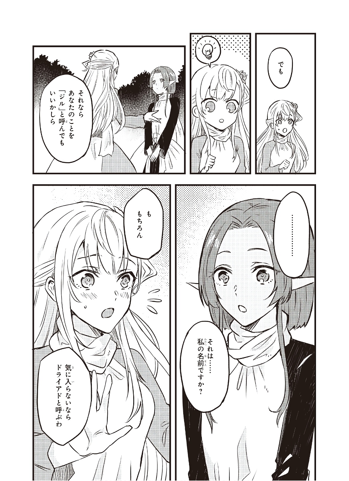 IMOUTO NI FIANSE O YUZURE TO IWA REMASHITA SAIKYOU NO RYU NI KINIIRA RETE MASAKANO OKOKU NOTTORI? - raw - Chapter 3 - https://jpdd.ccdd.to/JPDD/imoutonifianseoyuzuretoiwaremashitasaikyounoryunikiniiraretemasakanookokunottori/142678/iuojy0wi1io.jpg