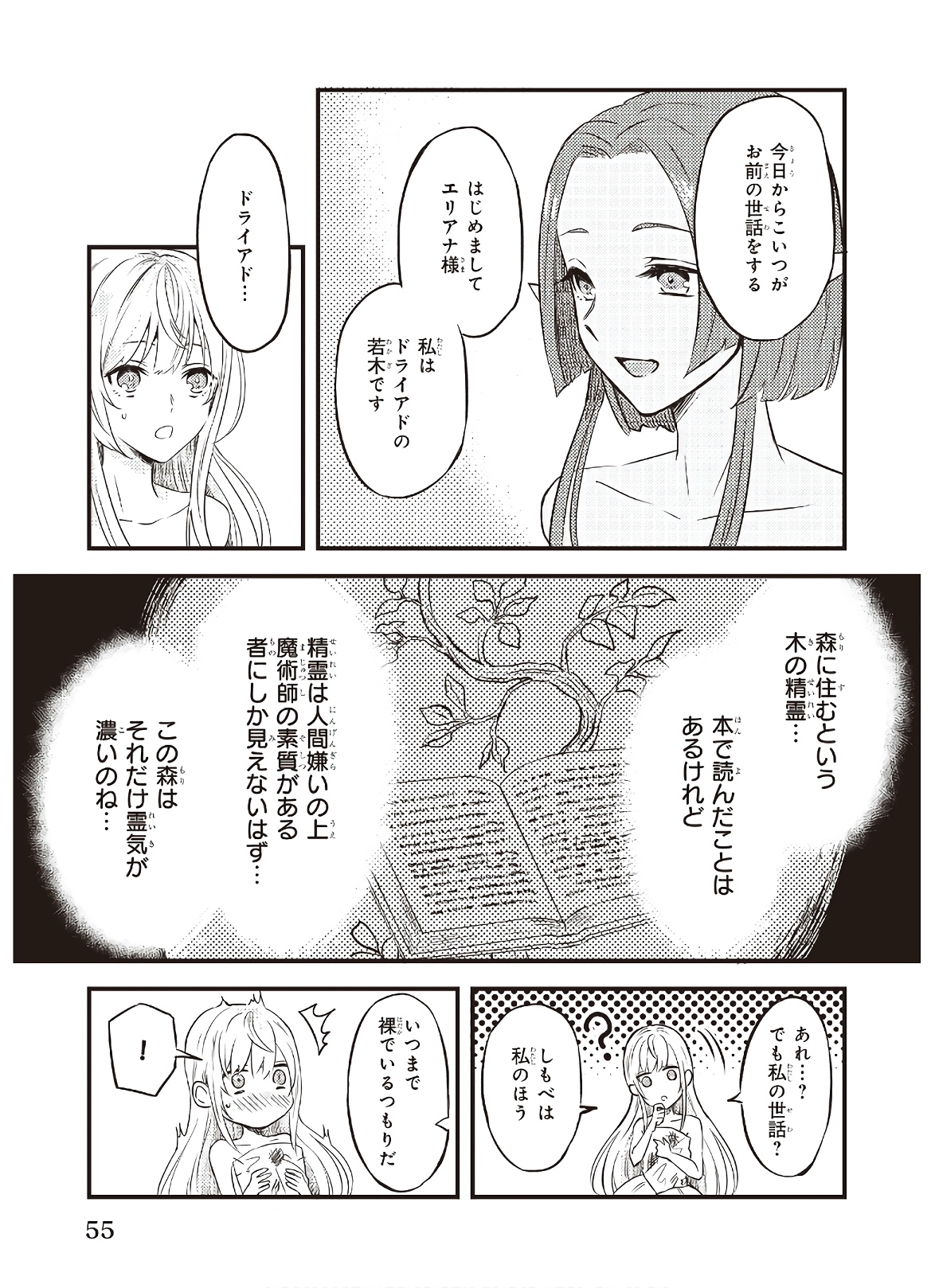 IMOUTO NI FIANSE O YUZURE TO IWA REMASHITA SAIKYOU NO RYU NI KINIIRA RETE MASAKANO OKOKU NOTTORI? - raw - Chapter 3 - https://jpdd.ccdd.to/JPDD/imoutonifianseoyuzuretoiwaremashitasaikyounoryunikiniiraretemasakanookokunottori/142678/pv5by5glesm.jpg