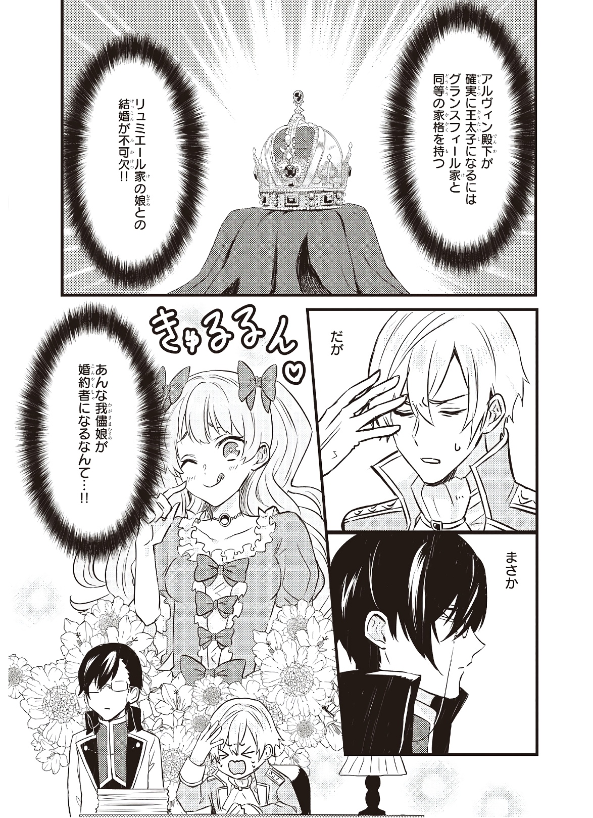IMOUTO NI FIANSE O YUZURE TO IWA REMASHITA SAIKYOU NO RYU NI KINIIRA RETE MASAKANO OKOKU NOTTORI? - raw - Chapter 3 - https://jpdd.ccdd.to/JPDD/imoutonifianseoyuzuretoiwaremashitasaikyounoryunikiniiraretemasakanookokunottori/142678/rqd0ktdvput.jpg