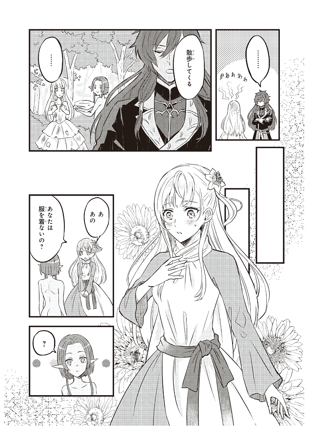 IMOUTO NI FIANSE O YUZURE TO IWA REMASHITA SAIKYOU NO RYU NI KINIIRA RETE MASAKANO OKOKU NOTTORI? - raw - Chapter 3 - https://jpdd.ccdd.to/JPDD/imoutonifianseoyuzuretoiwaremashitasaikyounoryunikiniiraretemasakanookokunottori/142678/scej2tqsas0.jpg
