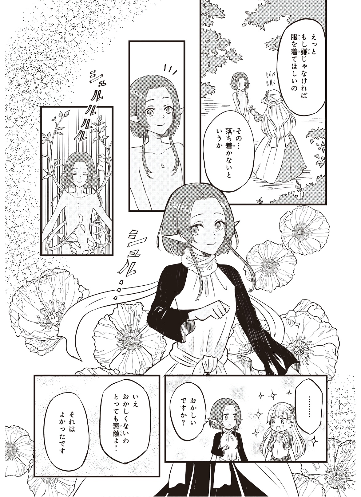 IMOUTO NI FIANSE O YUZURE TO IWA REMASHITA SAIKYOU NO RYU NI KINIIRA RETE MASAKANO OKOKU NOTTORI? - raw - Chapter 3 - https://jpdd.ccdd.to/JPDD/imoutonifianseoyuzuretoiwaremashitasaikyounoryunikiniiraretemasakanookokunottori/142678/uthbidxkhsc.jpg