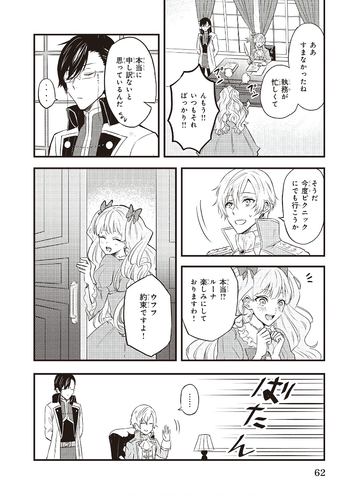 IMOUTO NI FIANSE O YUZURE TO IWA REMASHITA SAIKYOU NO RYU NI KINIIRA RETE MASAKANO OKOKU NOTTORI? - raw - Chapter 3 - https://jpdd.ccdd.to/JPDD/imoutonifianseoyuzuretoiwaremashitasaikyounoryunikiniiraretemasakanookokunottori/142678/ztnjw1rxstp.jpg