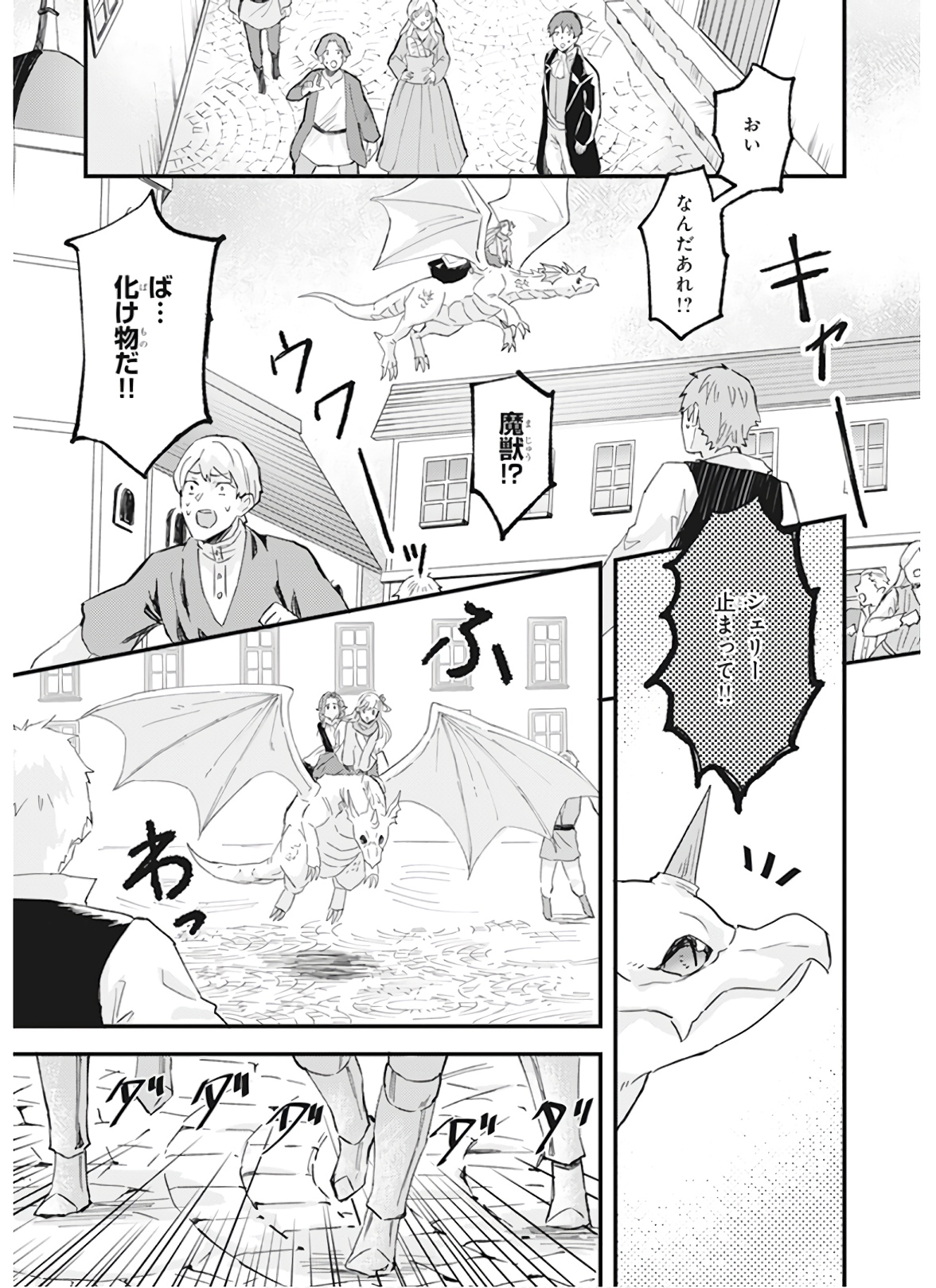 IMOUTO NI FIANSE O YUZURE TO IWA REMASHITA SAIKYOU NO RYU NI KINIIRA RETE MASAKANO OKOKU NOTTORI? - raw - Chapter 12 - https://jpdd.ccdd.to/JPDD/imoutonifianseoyuzuretoiwaremashitasaikyounoryunikiniiraretemasakanookokunottori/150546/5v2dqdciax2.jpg