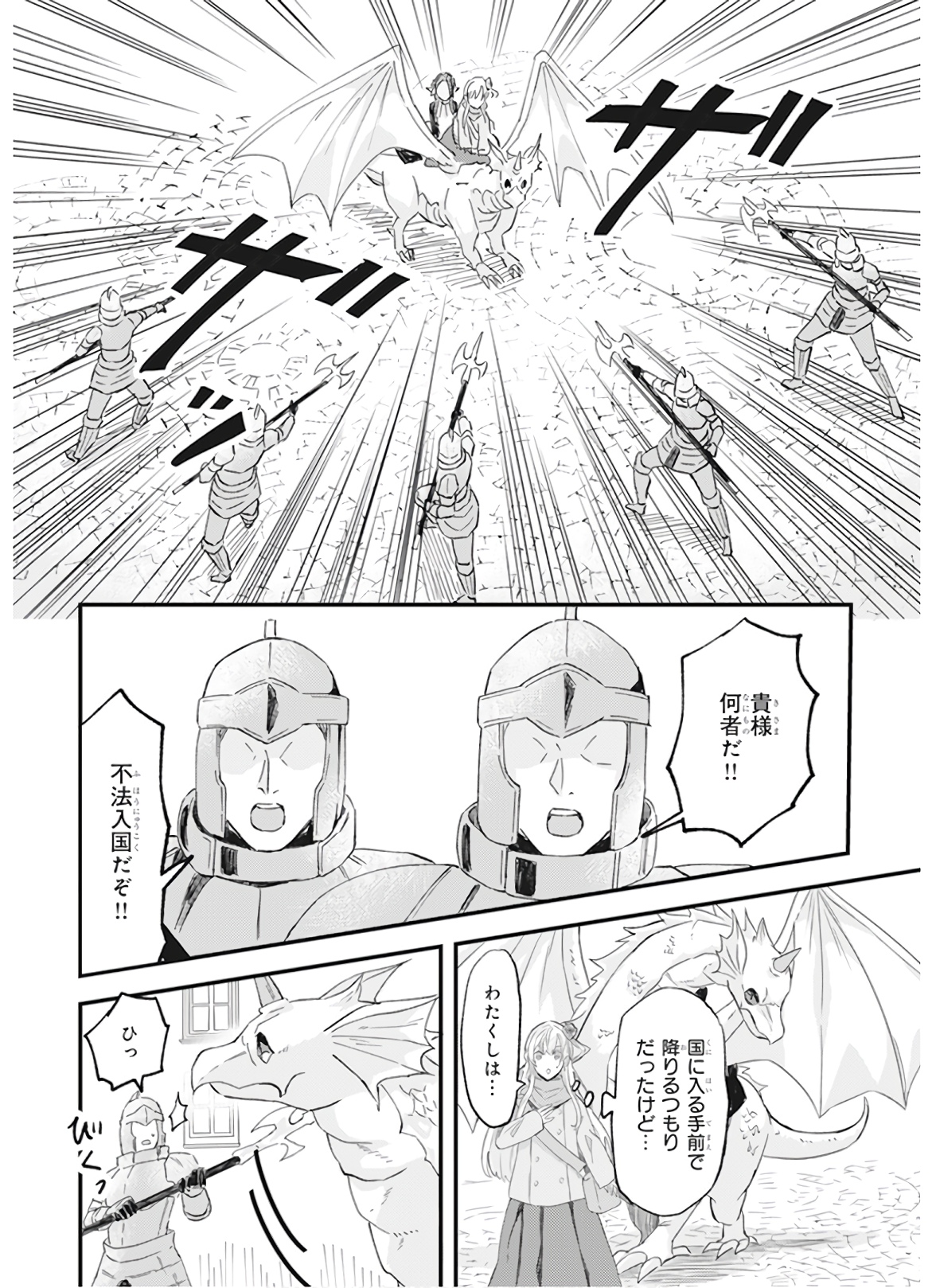 IMOUTO NI FIANSE O YUZURE TO IWA REMASHITA SAIKYOU NO RYU NI KINIIRA RETE MASAKANO OKOKU NOTTORI? - raw - Chapter 12 - https://jpdd.ccdd.to/JPDD/imoutonifianseoyuzuretoiwaremashitasaikyounoryunikiniiraretemasakanookokunottori/150546/b0qw5f1kwg4.jpg