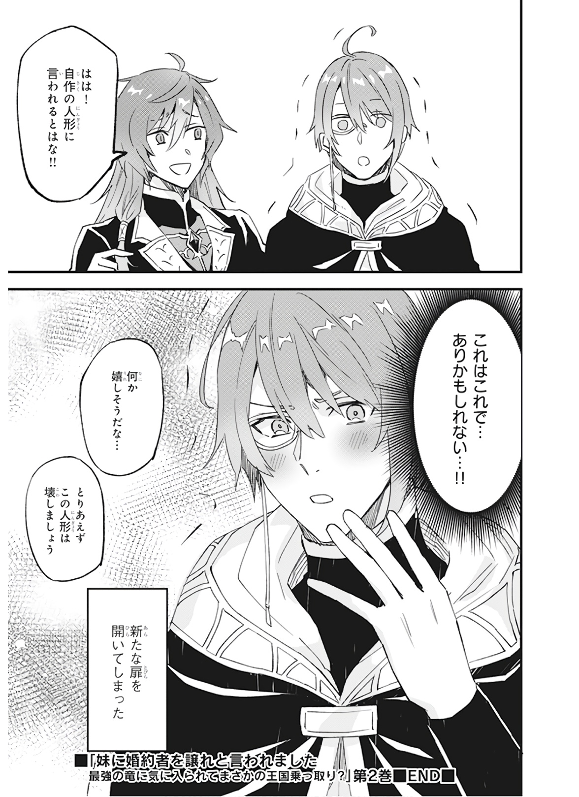 IMOUTO NI FIANSE O YUZURE TO IWA REMASHITA SAIKYOU NO RYU NI KINIIRA RETE MASAKANO OKOKU NOTTORI? - raw - Chapter 12 - https://jpdd.ccdd.to/JPDD/imoutonifianseoyuzuretoiwaremashitasaikyounoryunikiniiraretemasakanookokunottori/150546/dljsyvwwcmt.jpg