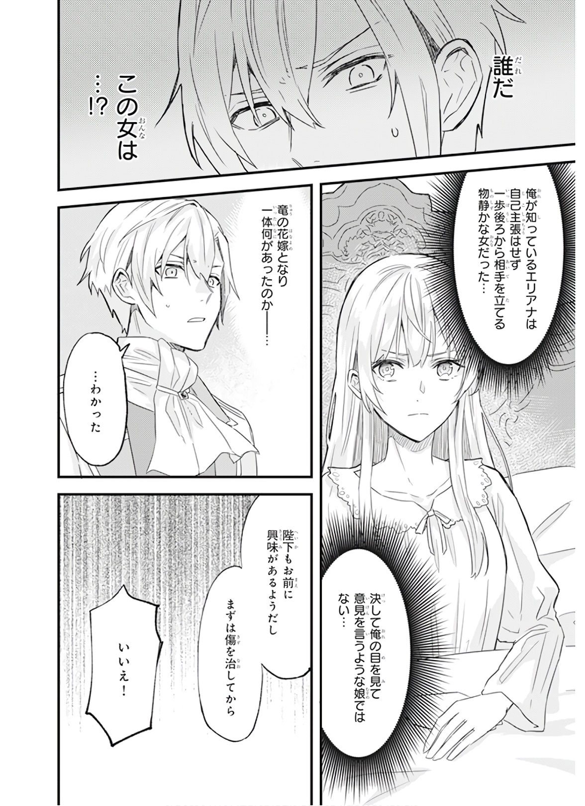 IMOUTO NI FIANSE O YUZURE TO IWA REMASHITA SAIKYOU NO RYU NI KINIIRA RETE MASAKANO OKOKU NOTTORI? - raw - Chapter 12 - https://jpdd.ccdd.to/JPDD/imoutonifianseoyuzuretoiwaremashitasaikyounoryunikiniiraretemasakanookokunottori/150546/ffqonuhwjmg.jpg