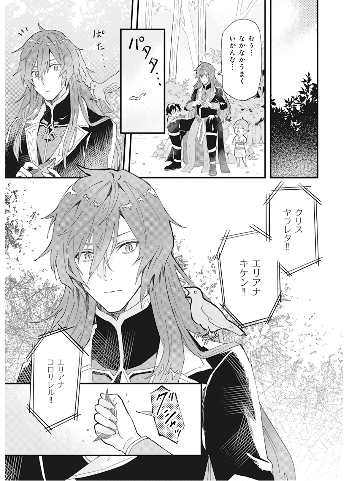 IMOUTO NI FIANSE O YUZURE TO IWA REMASHITA SAIKYOU NO RYU NI KINIIRA RETE MASAKANO OKOKU NOTTORI? - raw - Chapter 12 - https://jpdd.ccdd.to/JPDD/imoutonifianseoyuzuretoiwaremashitasaikyounoryunikiniiraretemasakanookokunottori/150546/kzwa12wroej.jpg