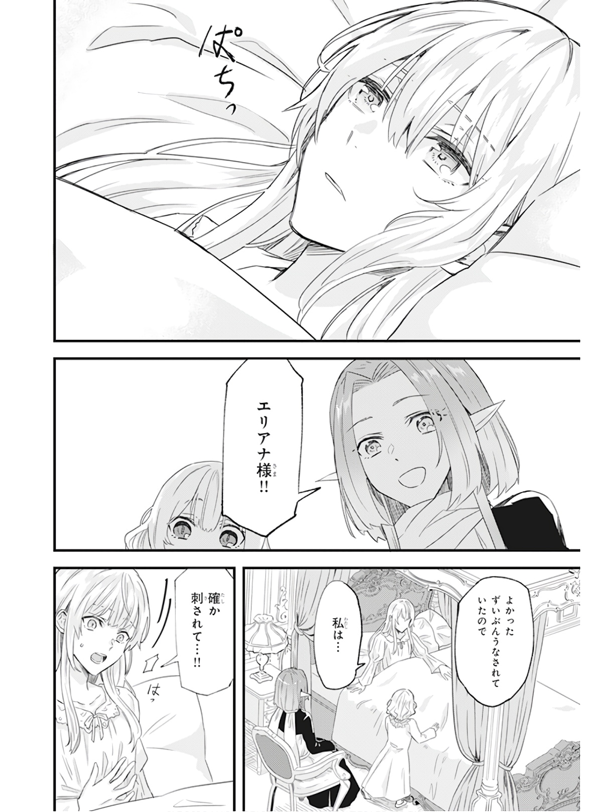 IMOUTO NI FIANSE O YUZURE TO IWA REMASHITA SAIKYOU NO RYU NI KINIIRA RETE MASAKANO OKOKU NOTTORI? - raw - Chapter 12 - https://jpdd.ccdd.to/JPDD/imoutonifianseoyuzuretoiwaremashitasaikyounoryunikiniiraretemasakanookokunottori/150546/nplmoia4ghi.jpg