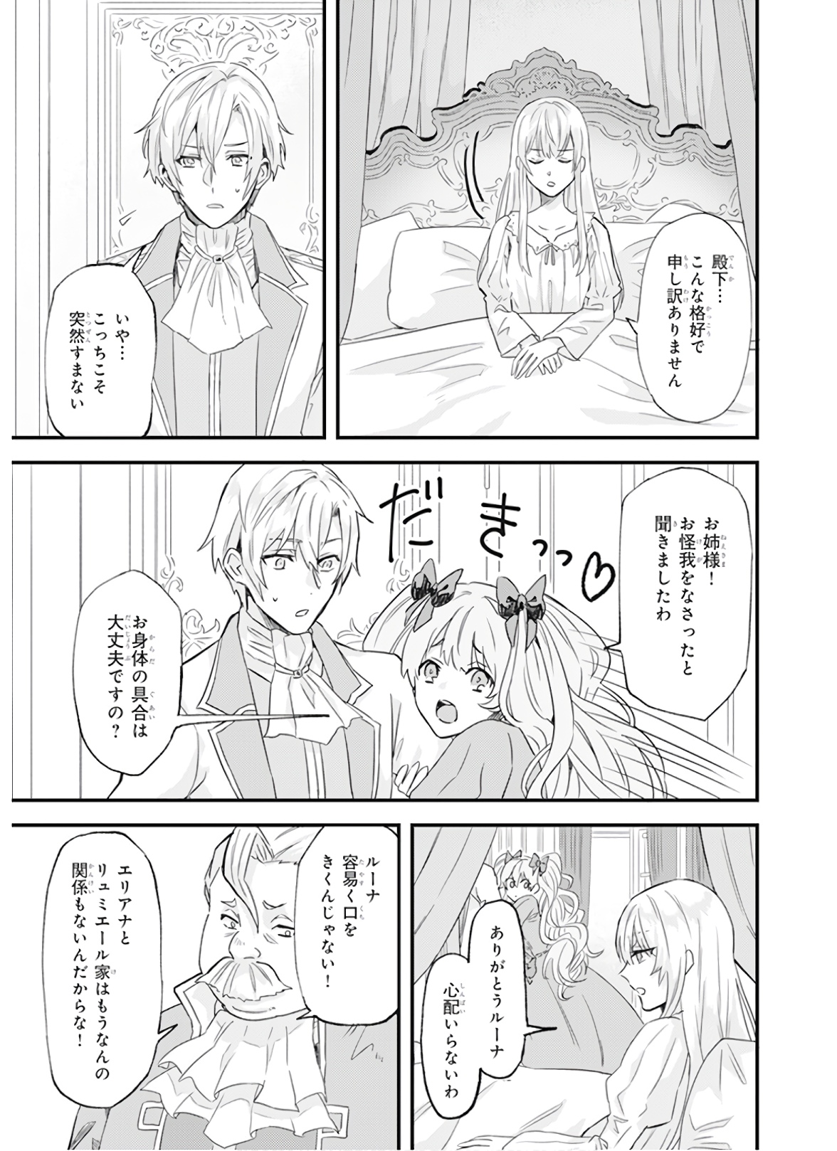IMOUTO NI FIANSE O YUZURE TO IWA REMASHITA SAIKYOU NO RYU NI KINIIRA RETE MASAKANO OKOKU NOTTORI? - raw - Chapter 12 - https://jpdd.ccdd.to/JPDD/imoutonifianseoyuzuretoiwaremashitasaikyounoryunikiniiraretemasakanookokunottori/150546/txwp3e5bgfy.jpg