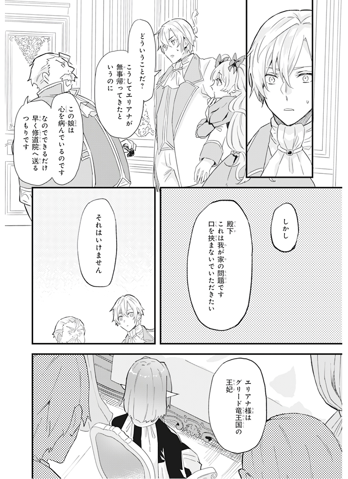 IMOUTO NI FIANSE O YUZURE TO IWA REMASHITA SAIKYOU NO RYU NI KINIIRA RETE MASAKANO OKOKU NOTTORI? - raw - Chapter 12 - https://jpdd.ccdd.to/JPDD/imoutonifianseoyuzuretoiwaremashitasaikyounoryunikiniiraretemasakanookokunottori/150546/y0lklkxelk4.jpg