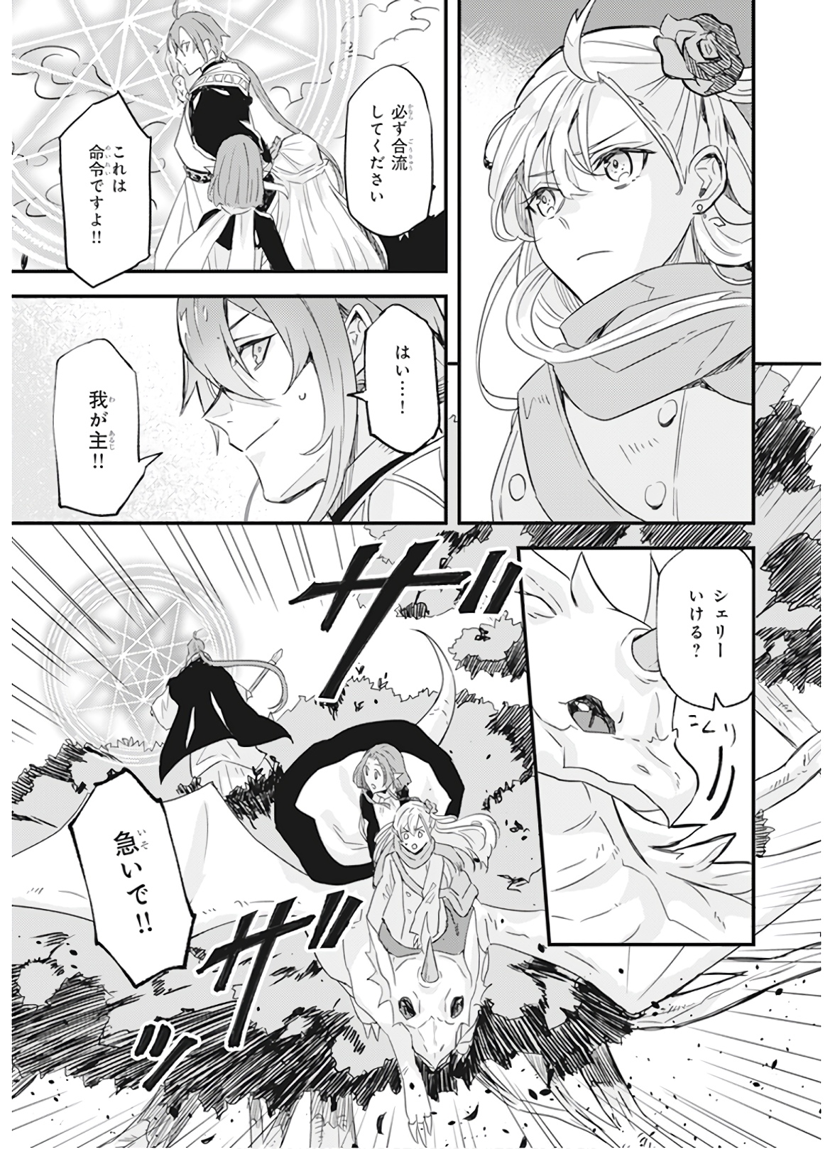 IMOUTO NI FIANSE O YUZURE TO IWA REMASHITA SAIKYOU NO RYU NI KINIIRA RETE MASAKANO OKOKU NOTTORI? - raw - Chapter 11 - https://jpdd.ccdd.to/JPDD/imoutonifianseoyuzuretoiwaremashitasaikyounoryunikiniiraretemasakanookokunottori/150547/3qgg4kvsdkl.jpg