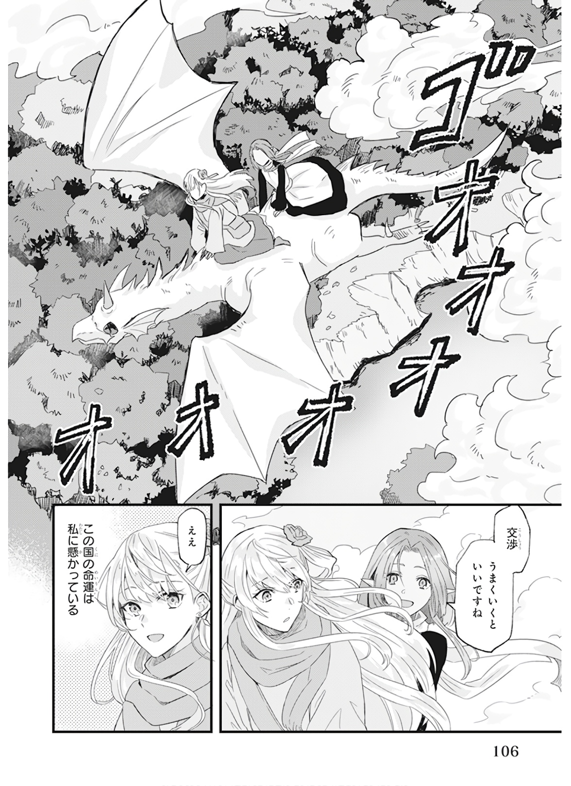 IMOUTO NI FIANSE O YUZURE TO IWA REMASHITA SAIKYOU NO RYU NI KINIIRA RETE MASAKANO OKOKU NOTTORI? - raw - Chapter 11 - https://jpdd.ccdd.to/JPDD/imoutonifianseoyuzuretoiwaremashitasaikyounoryunikiniiraretemasakanookokunottori/150547/3sw3campzsb.jpg