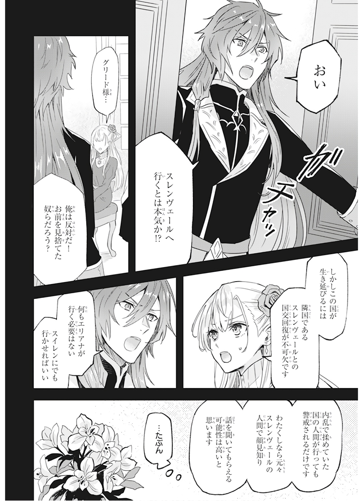 IMOUTO NI FIANSE O YUZURE TO IWA REMASHITA SAIKYOU NO RYU NI KINIIRA RETE MASAKANO OKOKU NOTTORI? - raw - Chapter 11 - https://jpdd.ccdd.to/JPDD/imoutonifianseoyuzuretoiwaremashitasaikyounoryunikiniiraretemasakanookokunottori/150547/a4o0jbbhrs3.jpg