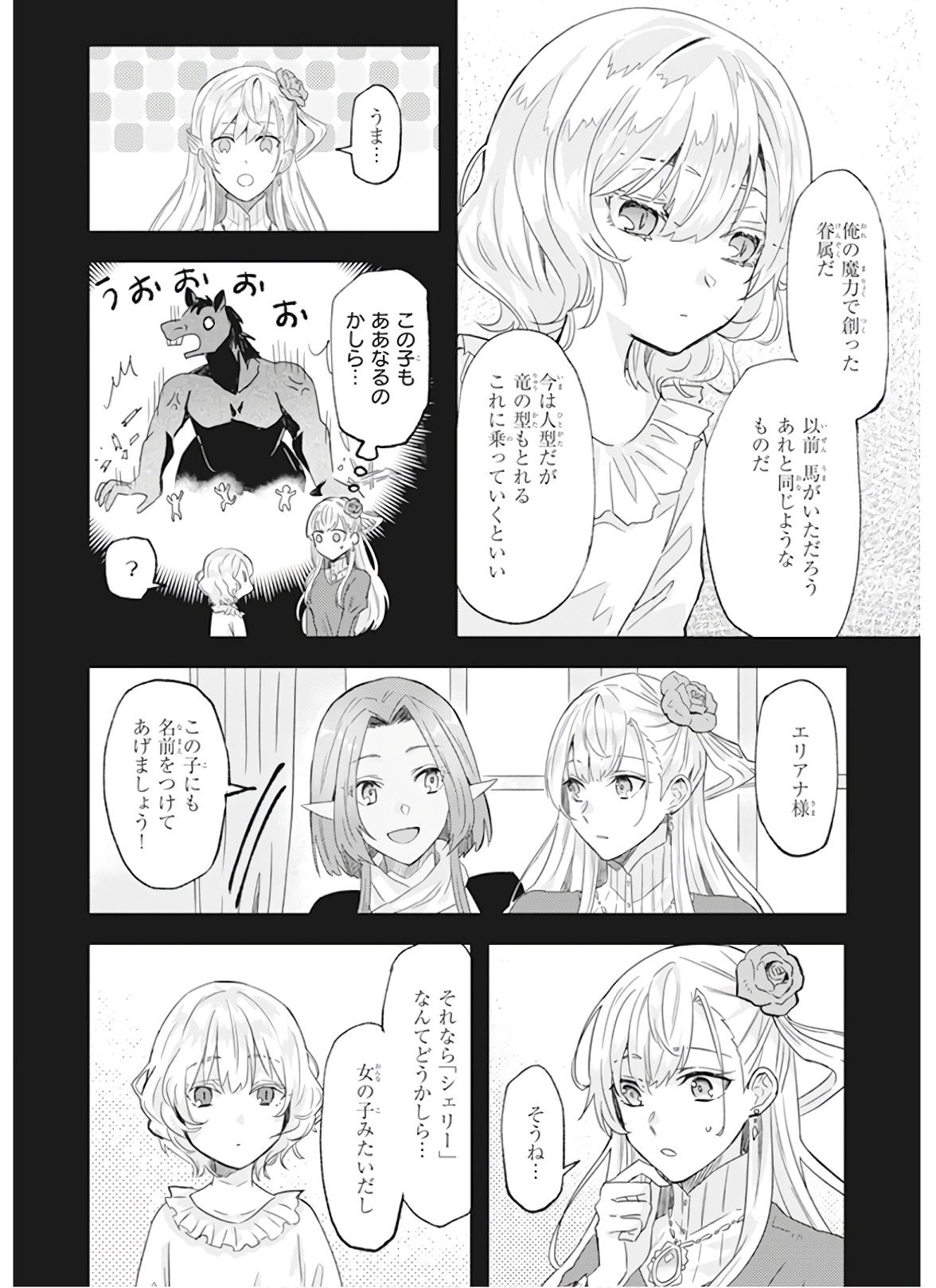 IMOUTO NI FIANSE O YUZURE TO IWA REMASHITA SAIKYOU NO RYU NI KINIIRA RETE MASAKANO OKOKU NOTTORI? - raw - Chapter 11 - https://jpdd.ccdd.to/JPDD/imoutonifianseoyuzuretoiwaremashitasaikyounoryunikiniiraretemasakanookokunottori/150547/oiomd0cxzth.jpg