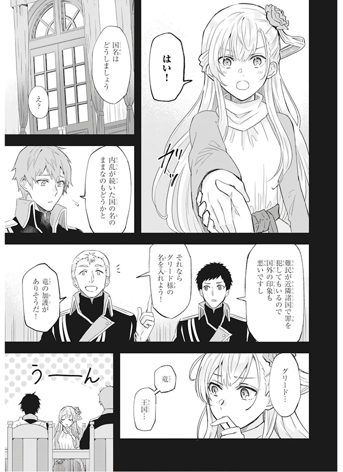 IMOUTO NI FIANSE O YUZURE TO IWA REMASHITA SAIKYOU NO RYU NI KINIIRA RETE MASAKANO OKOKU NOTTORI? - raw - Chapter 10 - https://jpdd.ccdd.to/JPDD/imoutonifianseoyuzuretoiwaremashitasaikyounoryunikiniiraretemasakanookokunottori/150548/itl4uk0fq53.jpg
