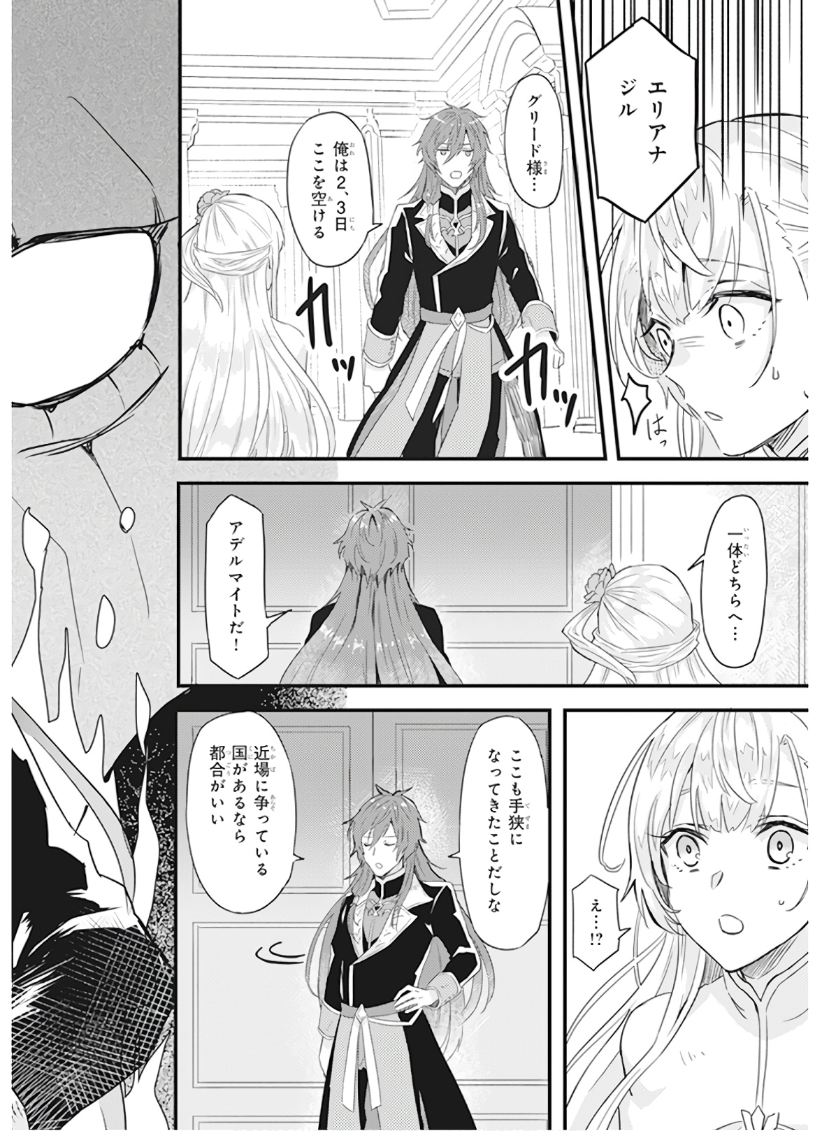 IMOUTO NI FIANSE O YUZURE TO IWA REMASHITA SAIKYOU NO RYU NI KINIIRA RETE MASAKANO OKOKU NOTTORI? - raw - Chapter 8 - https://jpdd.ccdd.to/JPDD/imoutonifianseoyuzuretoiwaremashitasaikyounoryunikiniiraretemasakanookokunottori/150550/2yiiqm5tt5p.jpg