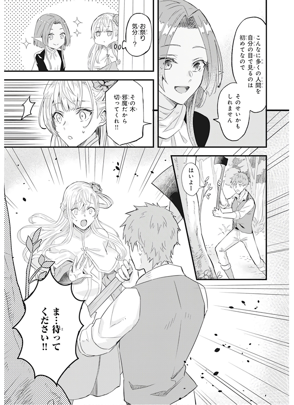 IMOUTO NI FIANSE O YUZURE TO IWA REMASHITA SAIKYOU NO RYU NI KINIIRA RETE MASAKANO OKOKU NOTTORI? - raw - Chapter 8 - https://jpdd.ccdd.to/JPDD/imoutonifianseoyuzuretoiwaremashitasaikyounoryunikiniiraretemasakanookokunottori/150550/fyeisuiu1y2.jpg