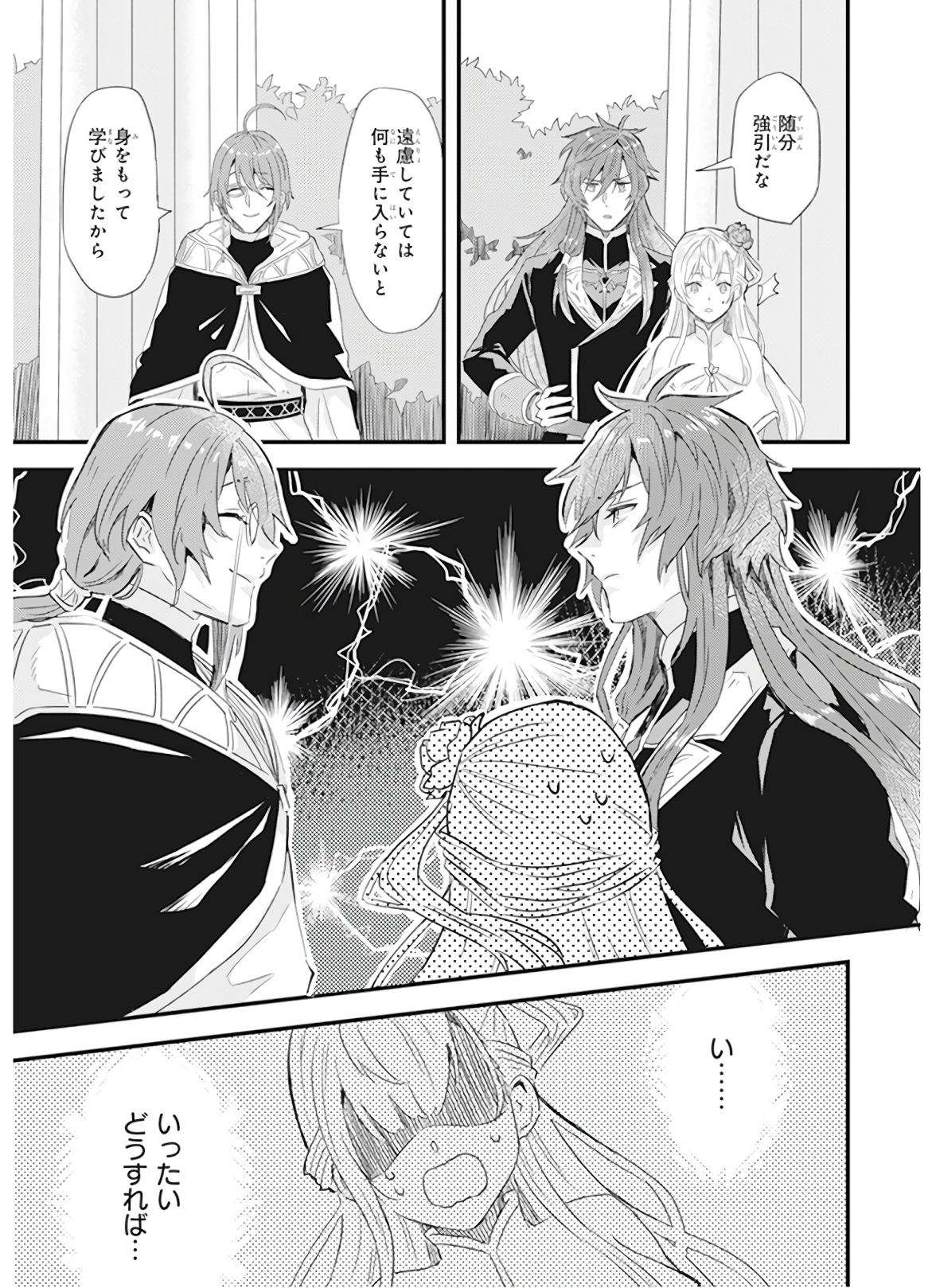 IMOUTO NI FIANSE O YUZURE TO IWA REMASHITA SAIKYOU NO RYU NI KINIIRA RETE MASAKANO OKOKU NOTTORI? - raw - Chapter 8 - https://jpdd.ccdd.to/JPDD/imoutonifianseoyuzuretoiwaremashitasaikyounoryunikiniiraretemasakanookokunottori/150550/gj5j3fwwuln.jpg