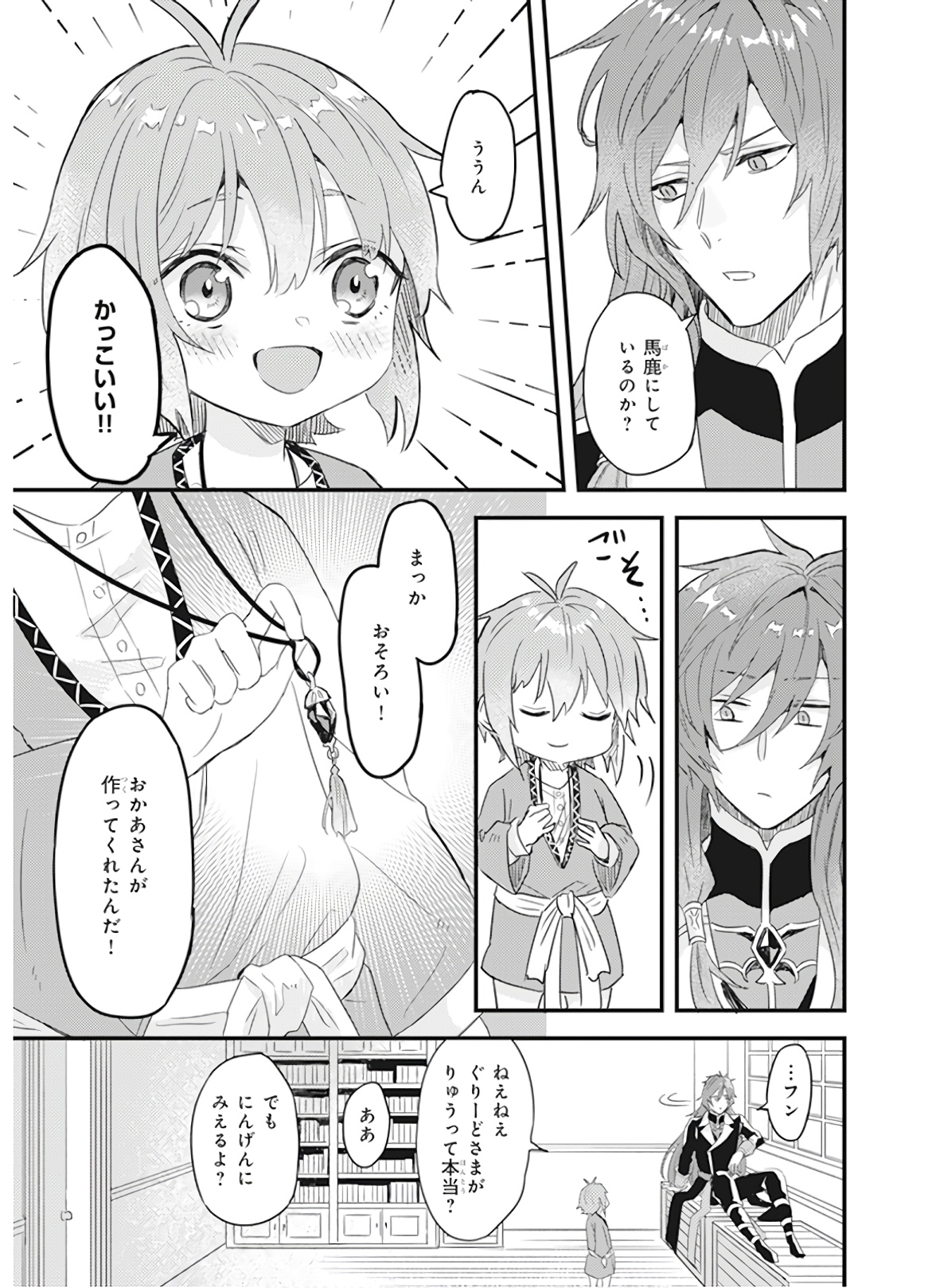 IMOUTO NI FIANSE O YUZURE TO IWA REMASHITA SAIKYOU NO RYU NI KINIIRA RETE MASAKANO OKOKU NOTTORI? - raw - Chapter 8 - https://jpdd.ccdd.to/JPDD/imoutonifianseoyuzuretoiwaremashitasaikyounoryunikiniiraretemasakanookokunottori/150550/jscacppj0l0.jpg