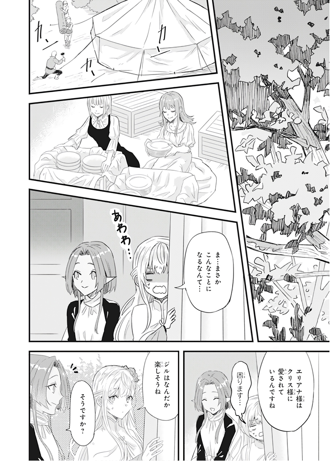 IMOUTO NI FIANSE O YUZURE TO IWA REMASHITA SAIKYOU NO RYU NI KINIIRA RETE MASAKANO OKOKU NOTTORI? - raw - Chapter 8 - https://jpdd.ccdd.to/JPDD/imoutonifianseoyuzuretoiwaremashitasaikyounoryunikiniiraretemasakanookokunottori/150550/lihxclq4qnh.jpg