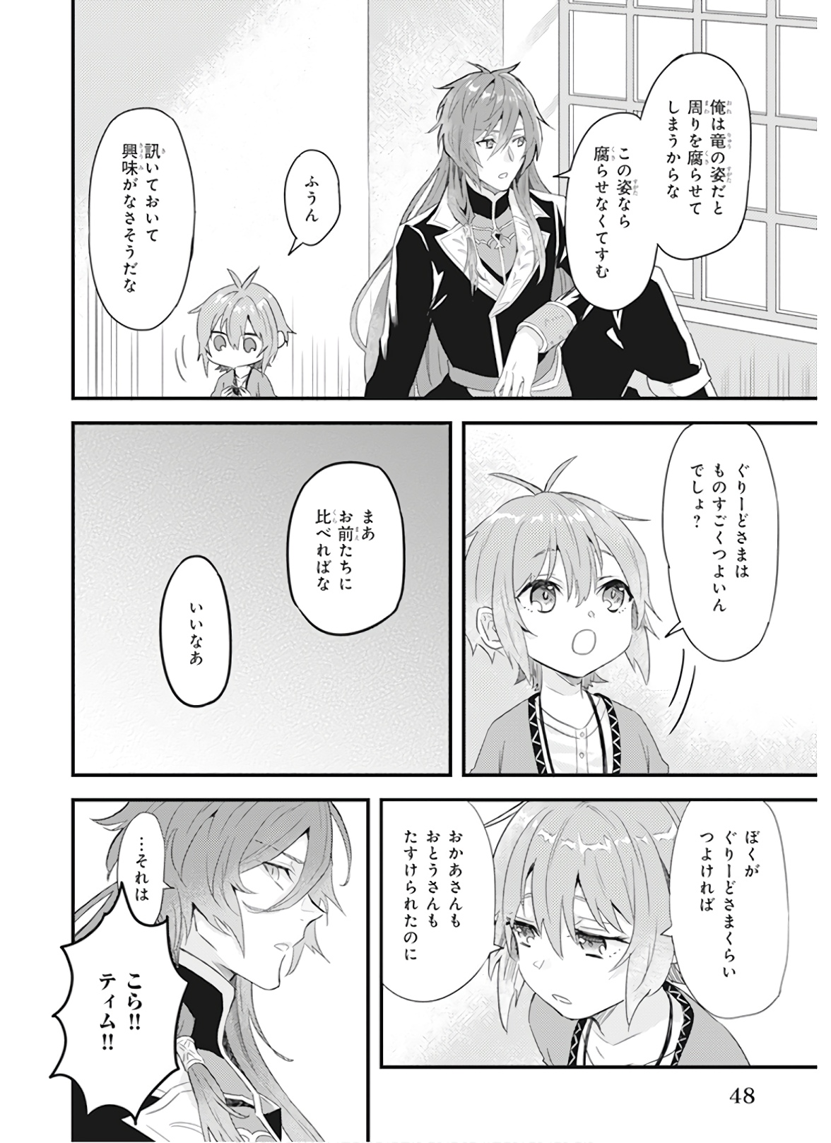 IMOUTO NI FIANSE O YUZURE TO IWA REMASHITA SAIKYOU NO RYU NI KINIIRA RETE MASAKANO OKOKU NOTTORI? - raw - Chapter 8 - https://jpdd.ccdd.to/JPDD/imoutonifianseoyuzuretoiwaremashitasaikyounoryunikiniiraretemasakanookokunottori/150550/mhjtyscttbi.jpg