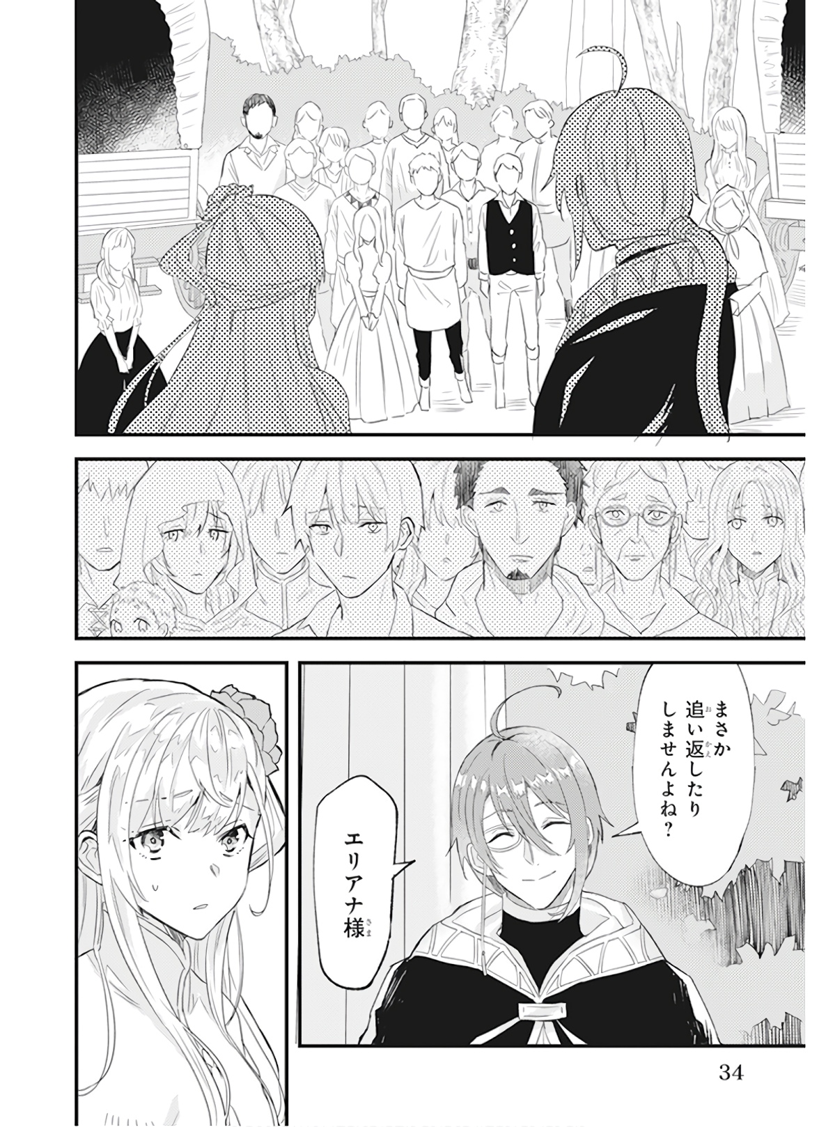 IMOUTO NI FIANSE O YUZURE TO IWA REMASHITA SAIKYOU NO RYU NI KINIIRA RETE MASAKANO OKOKU NOTTORI? - raw - Chapter 8 - https://jpdd.ccdd.to/JPDD/imoutonifianseoyuzuretoiwaremashitasaikyounoryunikiniiraretemasakanookokunottori/150550/nw1lg4eofo3.jpg